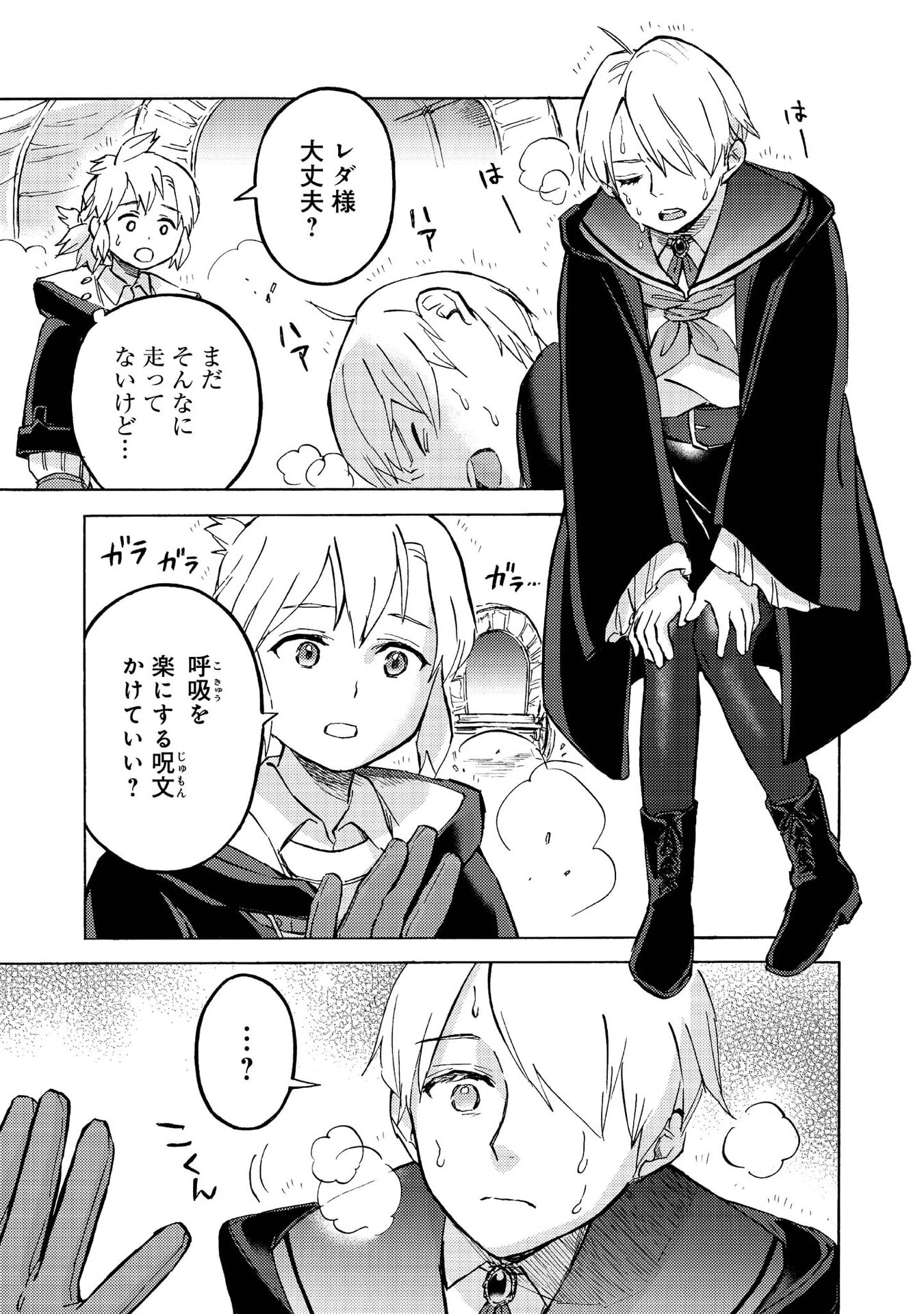 冒険者アル あいつの魔法はおかしい@COMIC 第13話 - 3