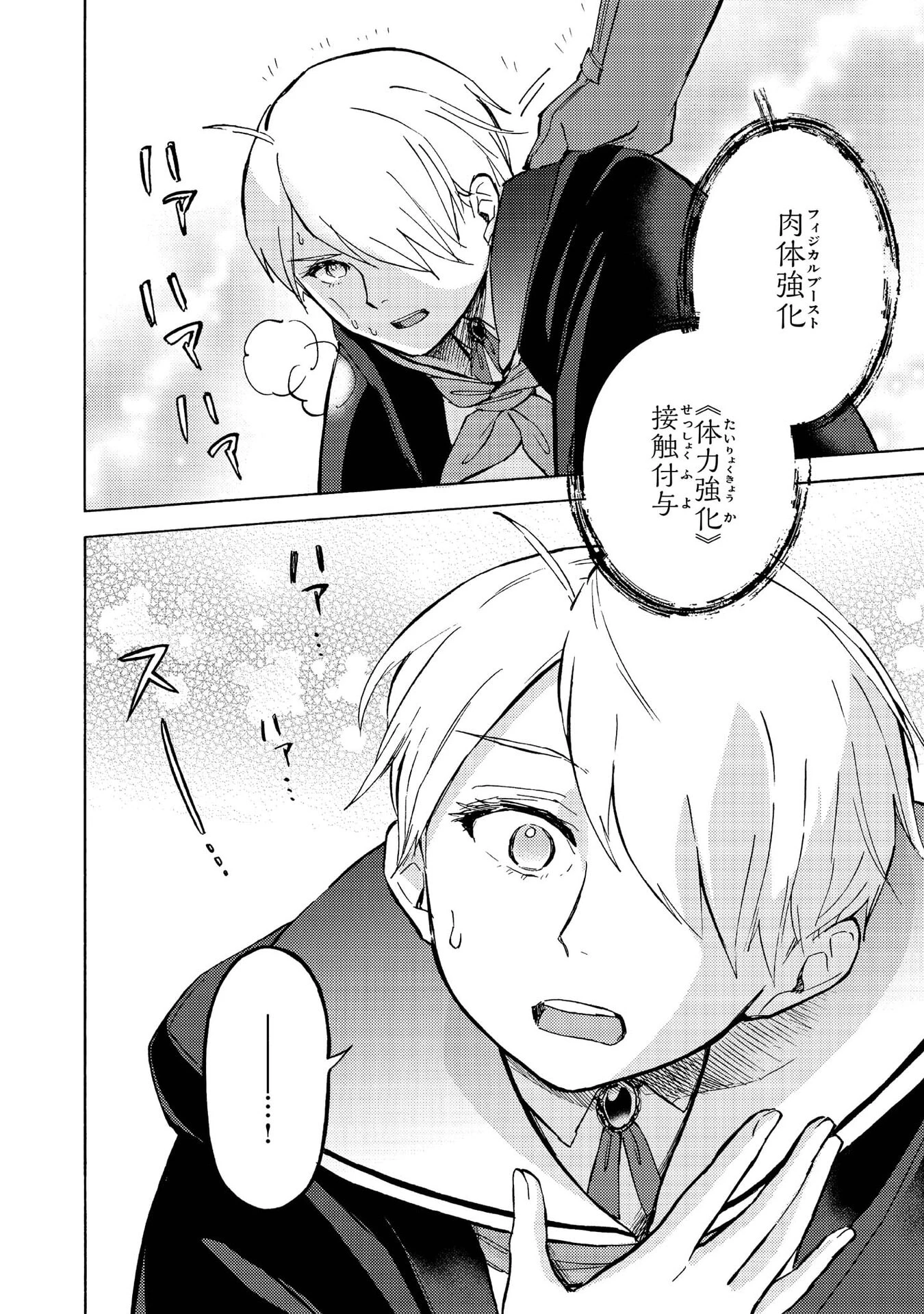 冒険者アル あいつの魔法はおかしい@COMIC 第13話 - 4
