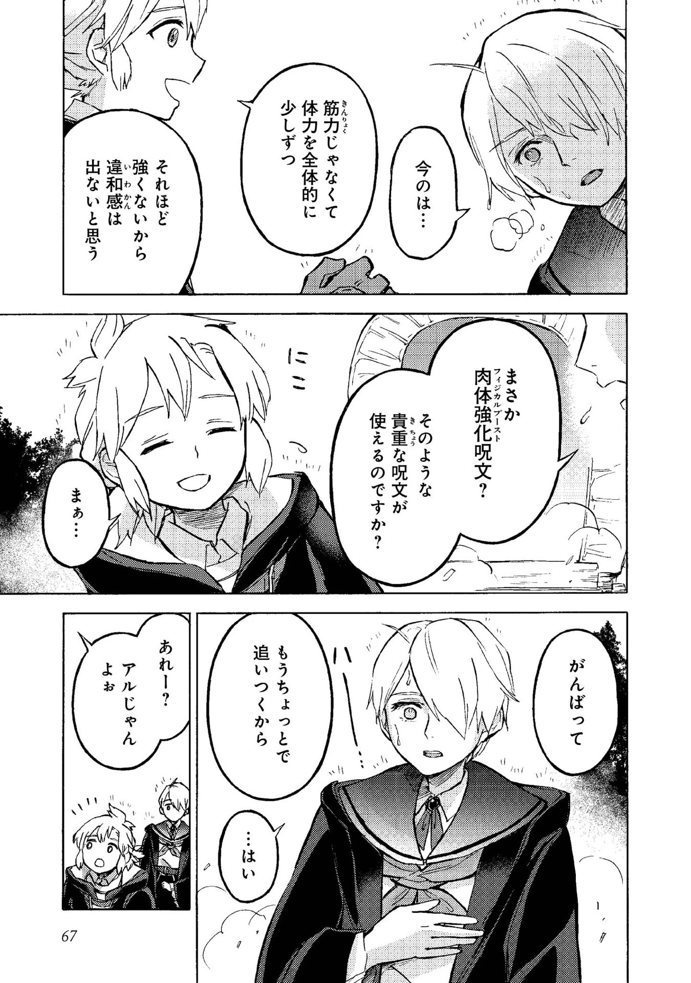 冒険者アル あいつの魔法はおかしい@COMIC 第13話 - 5
