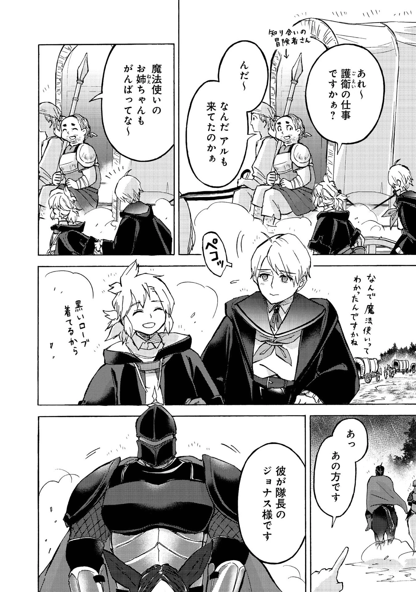 冒険者アル あいつの魔法はおかしい@COMIC 第13話 - 6