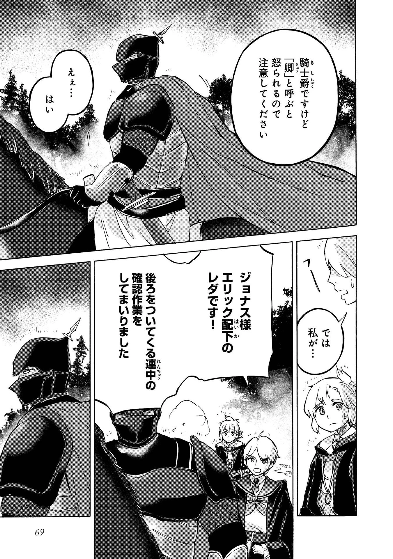 冒険者アル あいつの魔法はおかしい@COMIC 第13話 - 7