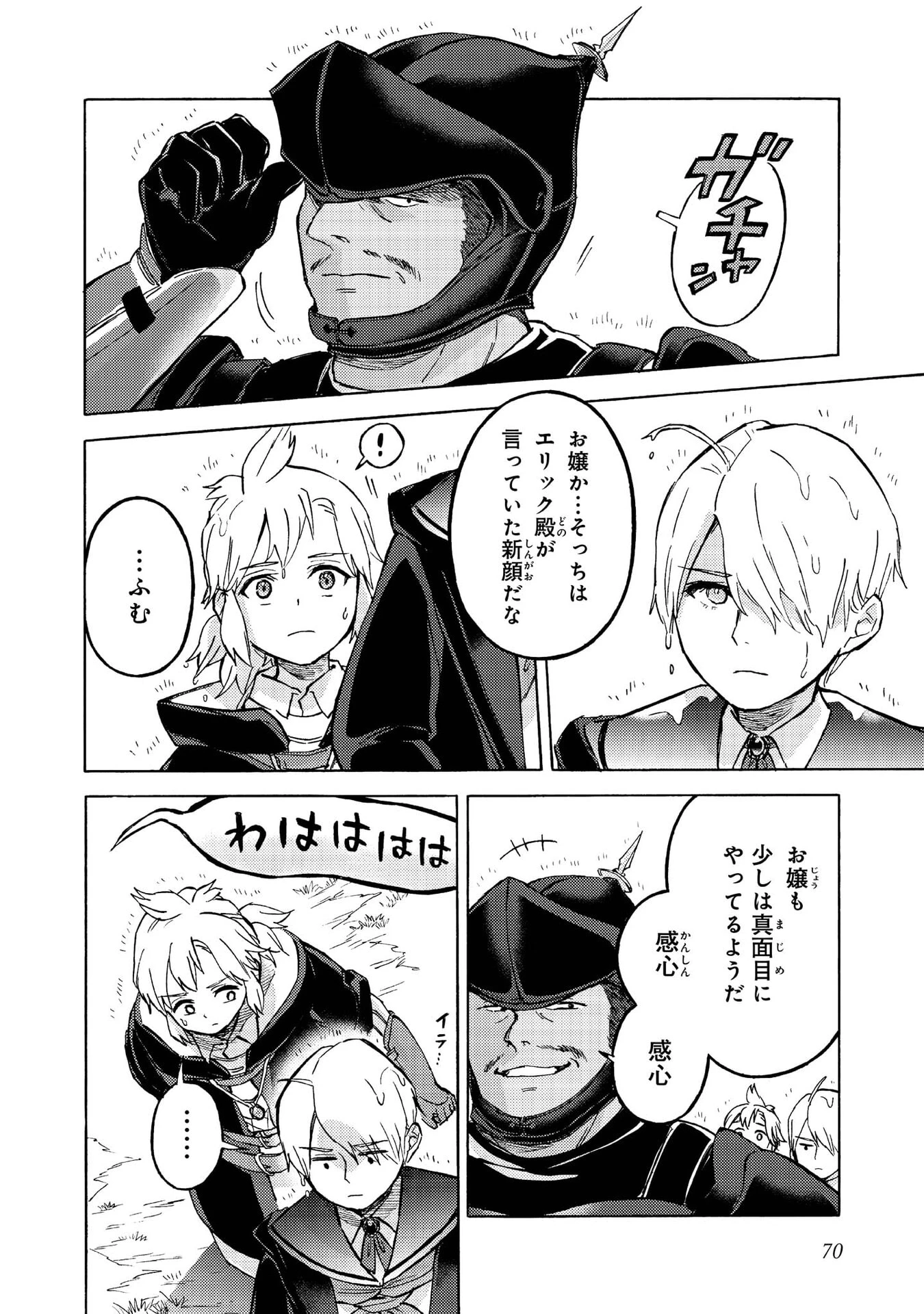 冒険者アル あいつの魔法はおかしい@COMIC 第13話 - 8