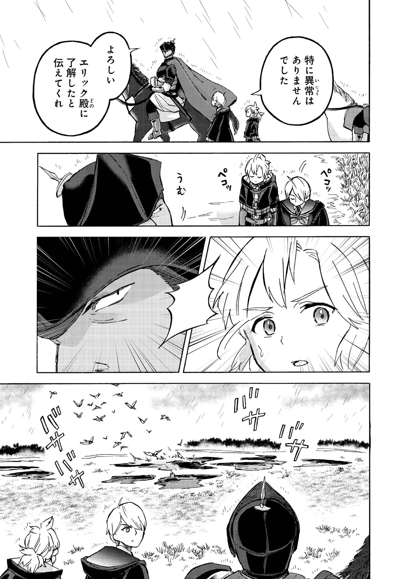 冒険者アル あいつの魔法はおかしい@COMIC 第13話 - 9