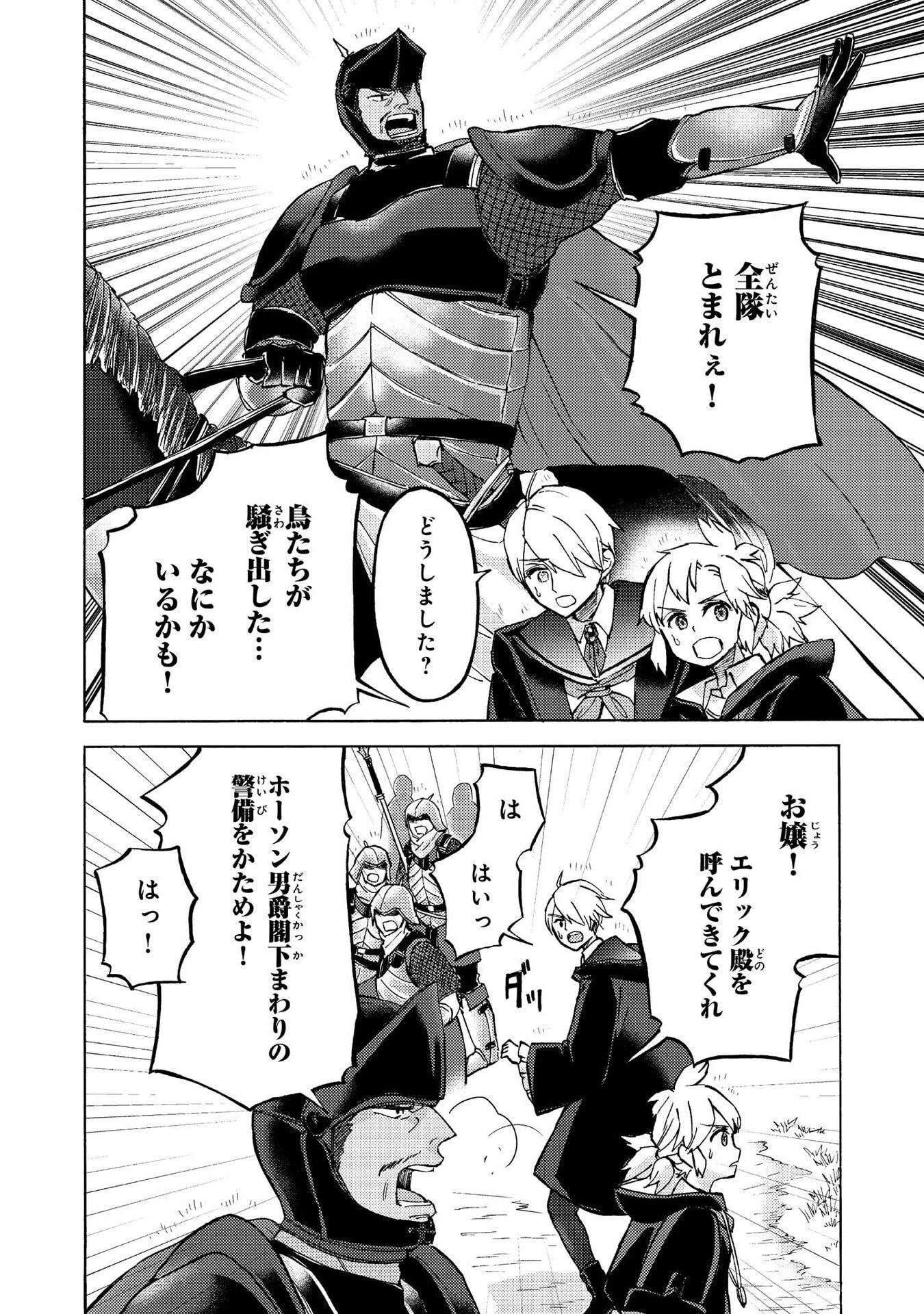 冒険者アル あいつの魔法はおかしい@COMIC 第13話 - 10