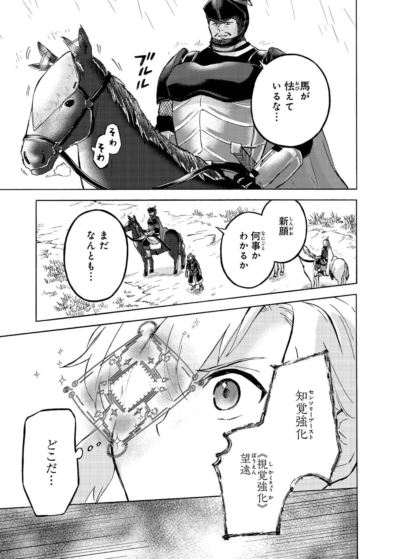 冒険者アル あいつの魔法はおかしい@COMIC 第13話 - 11