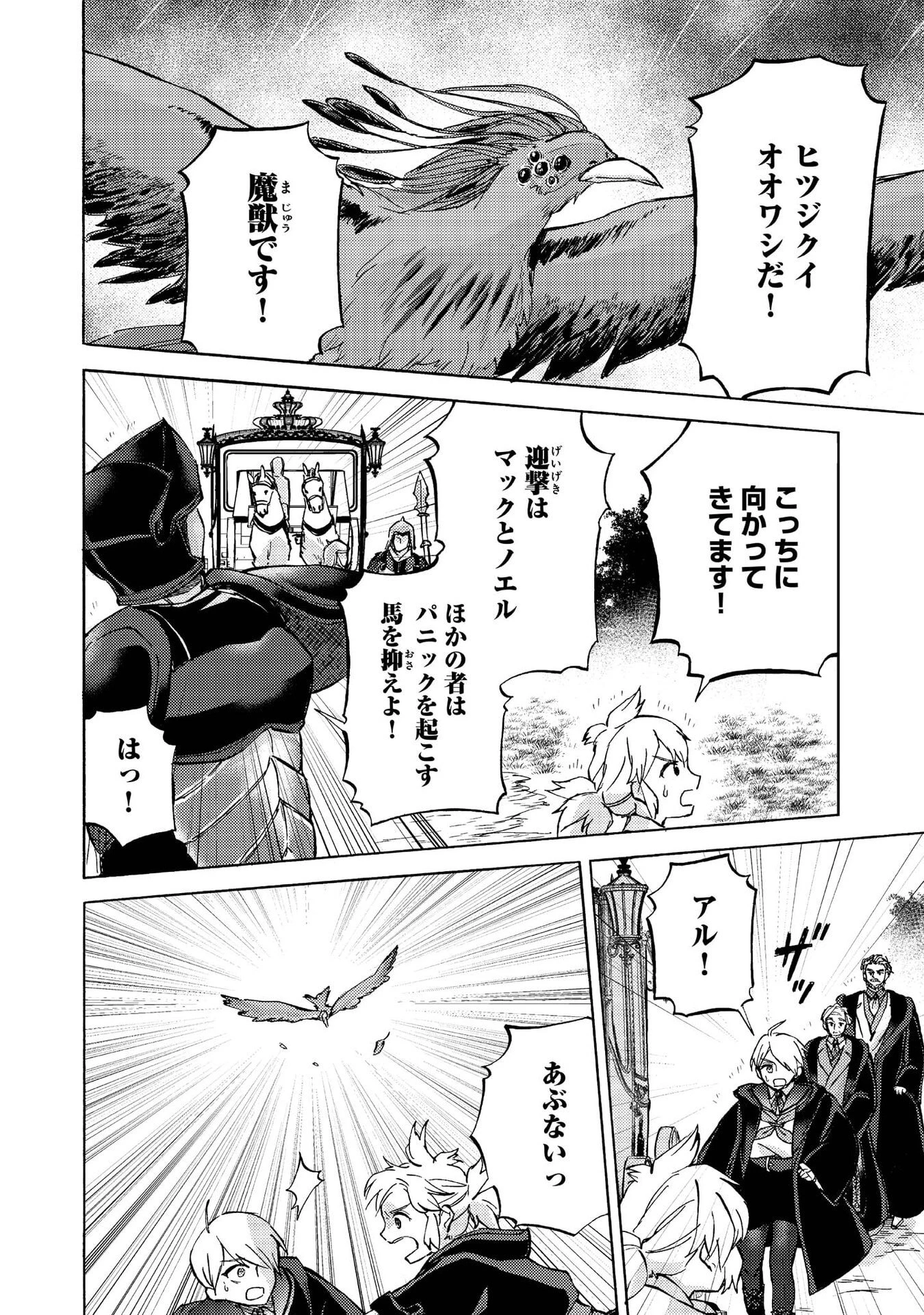 冒険者アル あいつの魔法はおかしい@COMIC 第13話 - 14