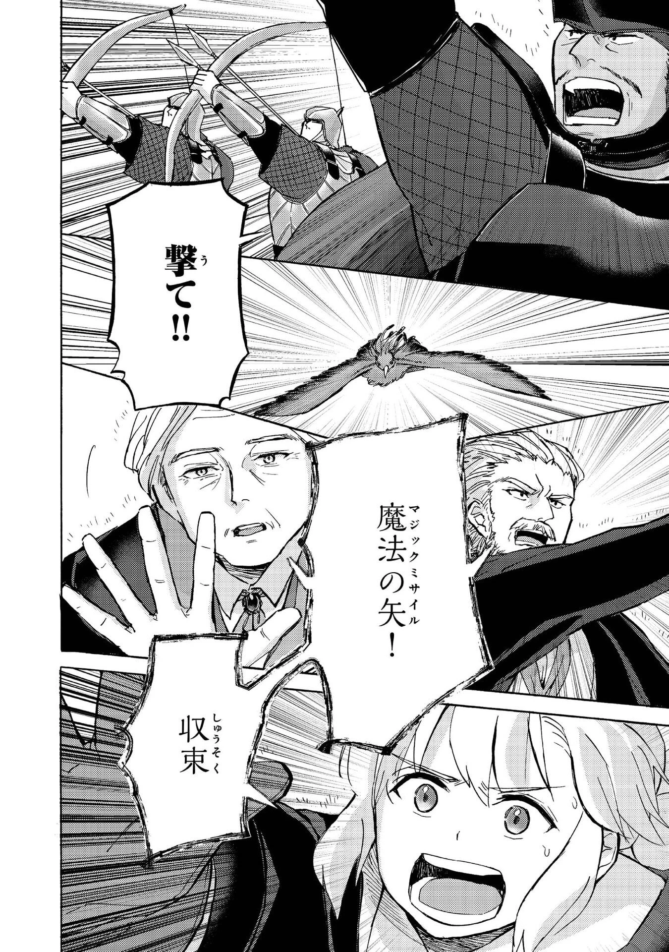冒険者アル あいつの魔法はおかしい@COMIC 第13話 - 16