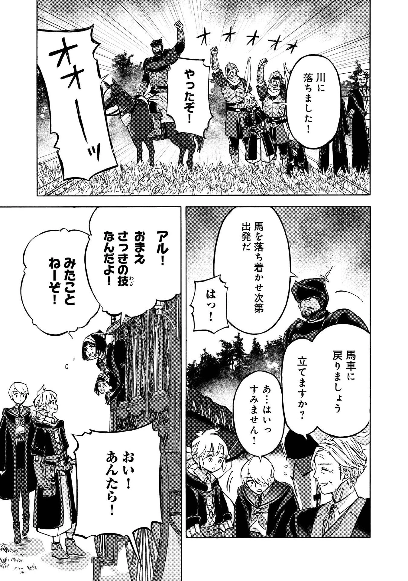 冒険者アル あいつの魔法はおかしい@COMIC 第13話 - 19