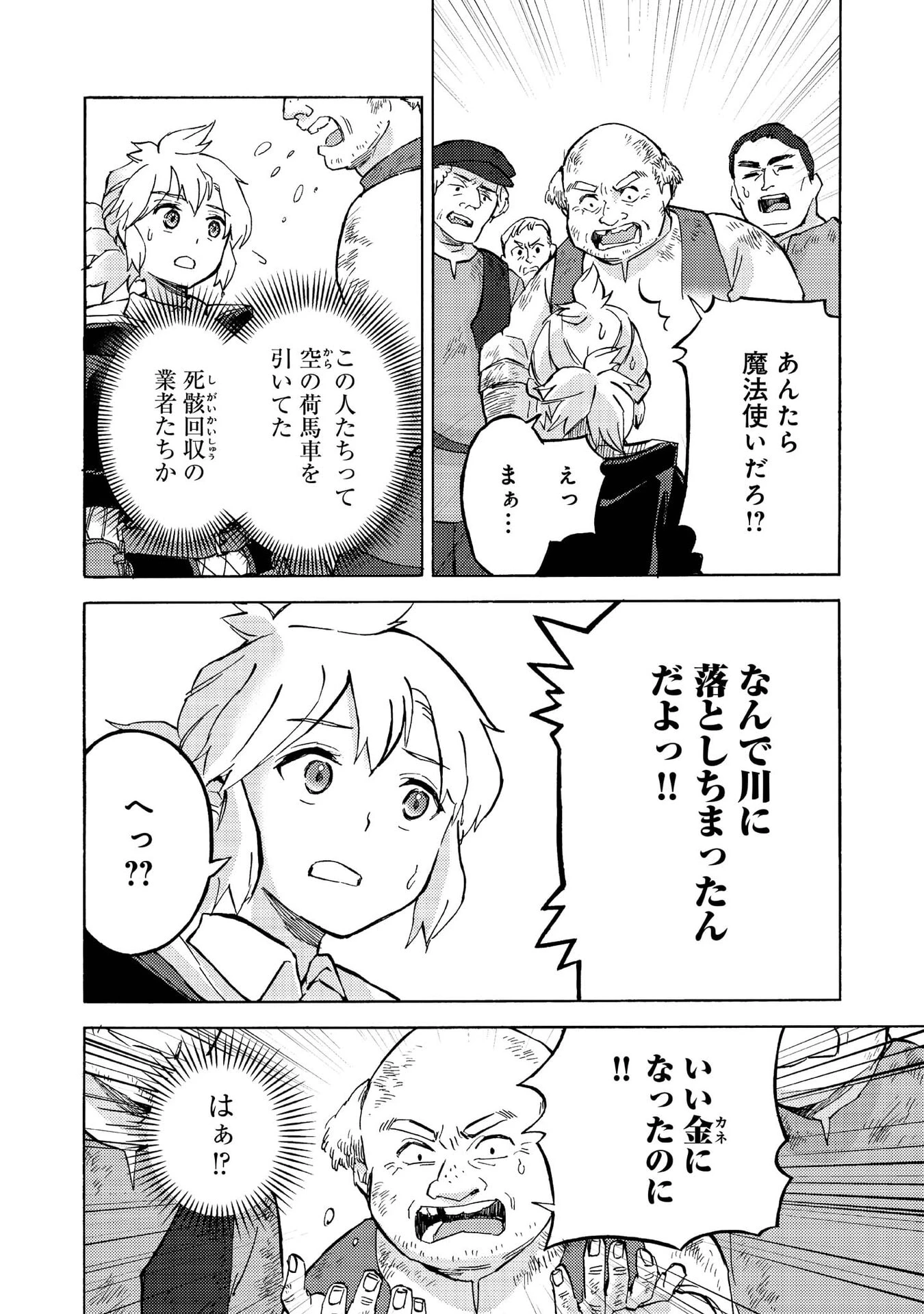 冒険者アル あいつの魔法はおかしい@COMIC 第13話 - 20