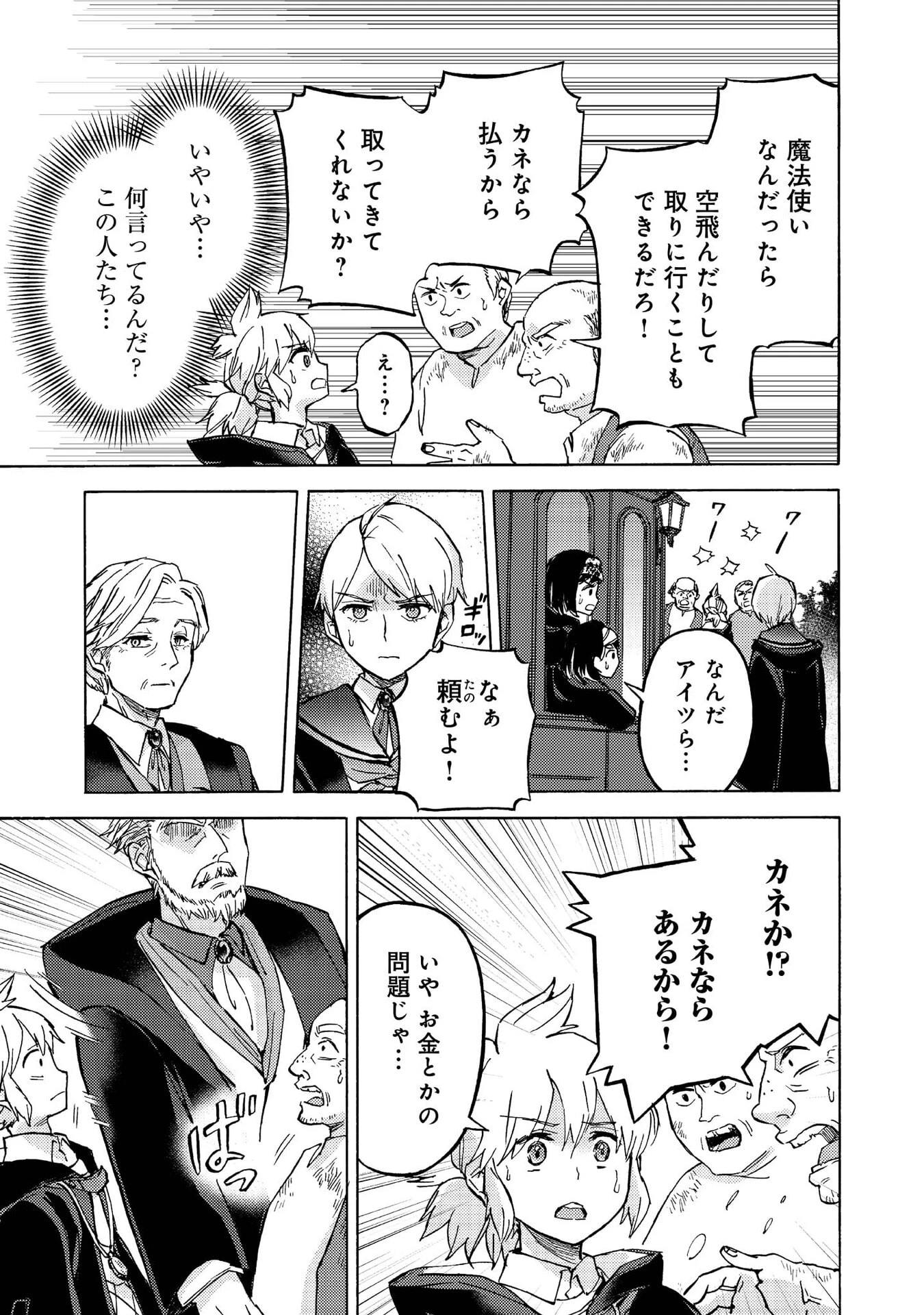冒険者アル あいつの魔法はおかしい@COMIC 第13話 - 21