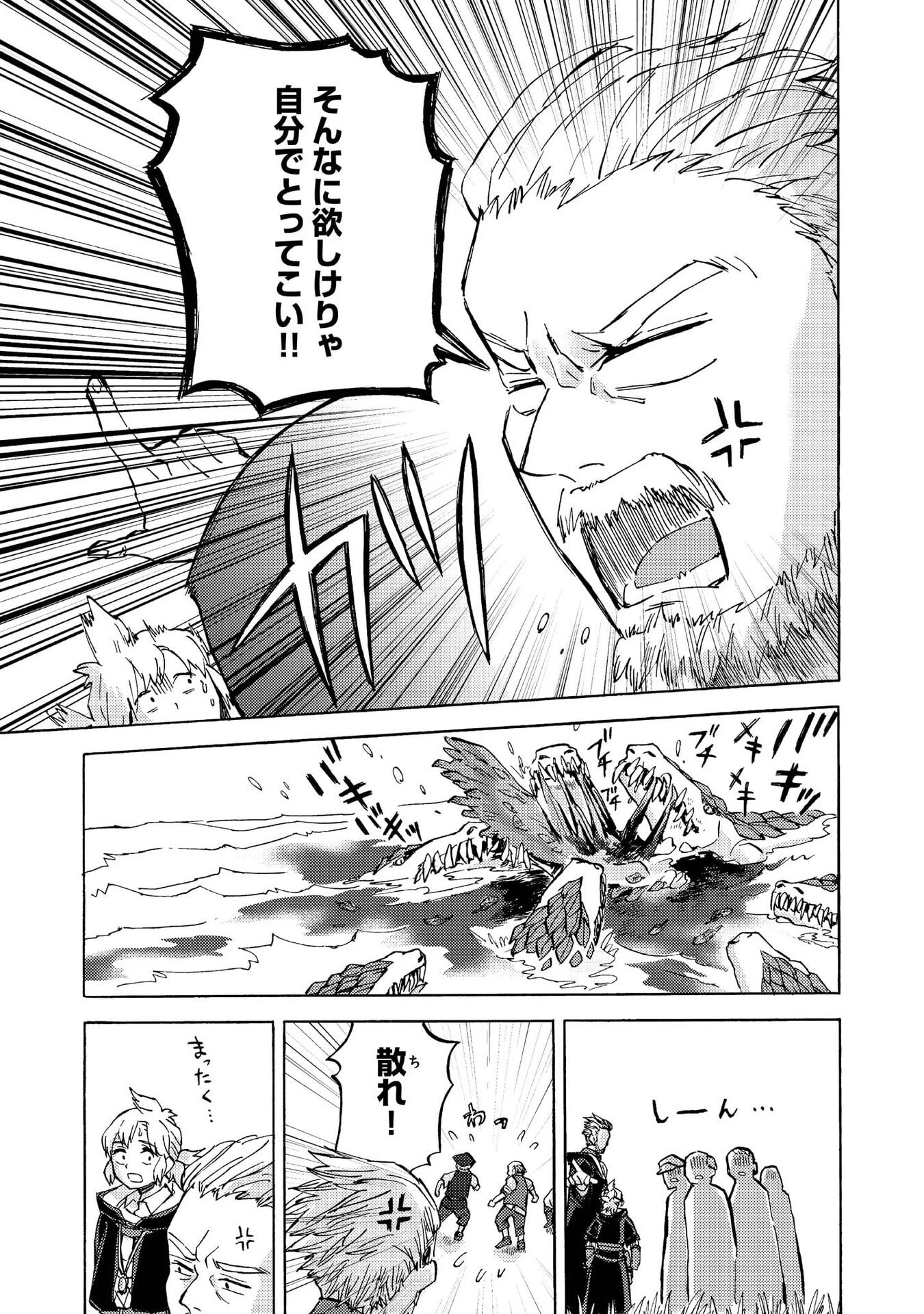 冒険者アル あいつの魔法はおかしい@COMIC 第13話 - 23