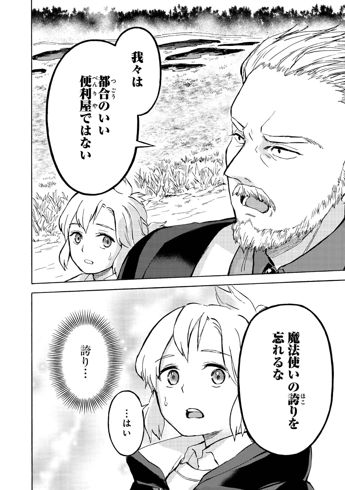 冒険者アル あいつの魔法はおかしい@COMIC 第13話 - 24
