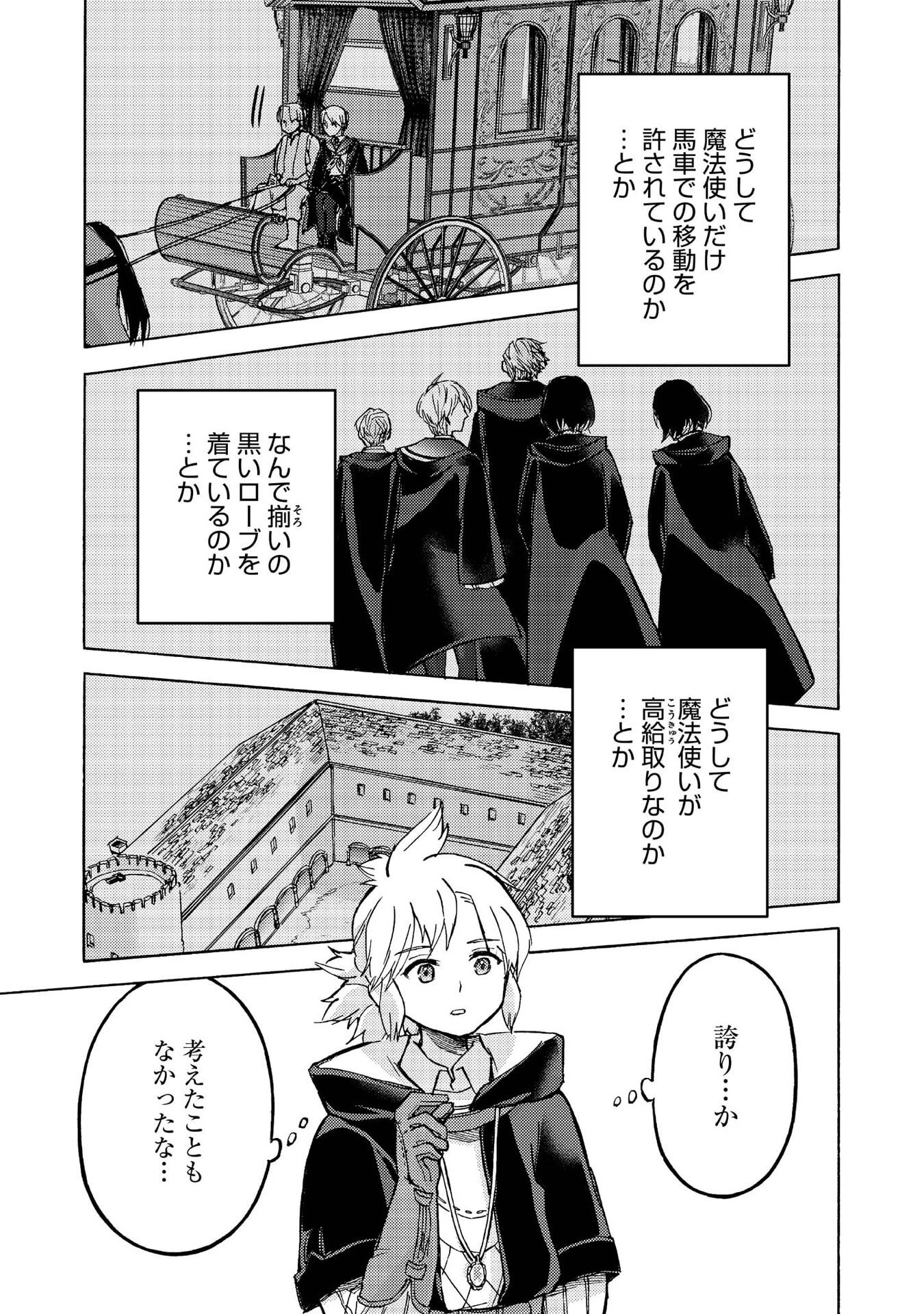 冒険者アル あいつの魔法はおかしい@COMIC 第13話 - 25
