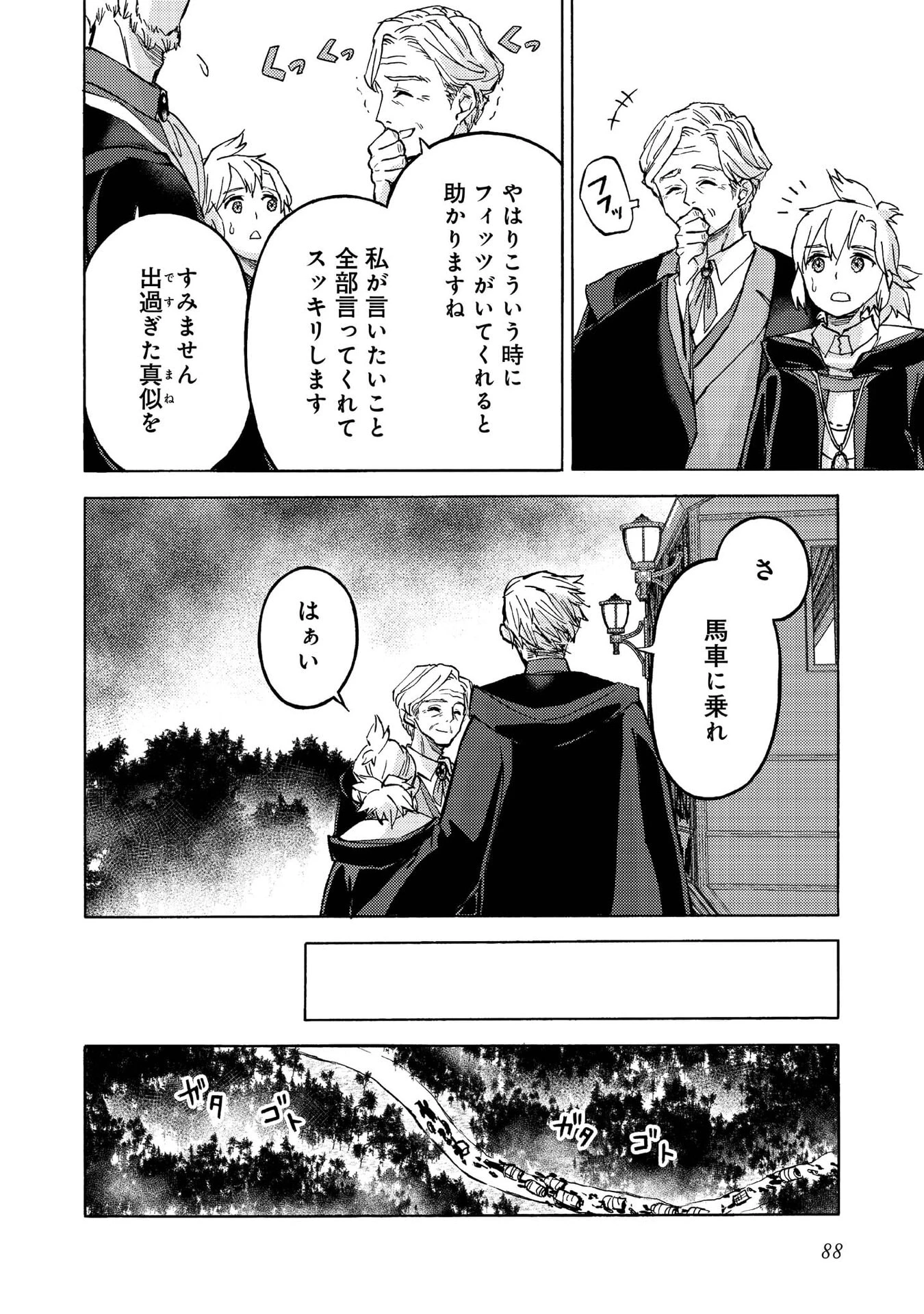 冒険者アル あいつの魔法はおかしい@COMIC 第13話 - 26