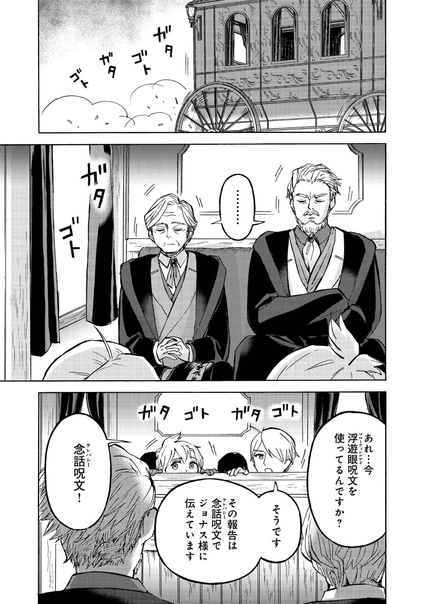 冒険者アル あいつの魔法はおかしい@COMIC 第13話 - 27