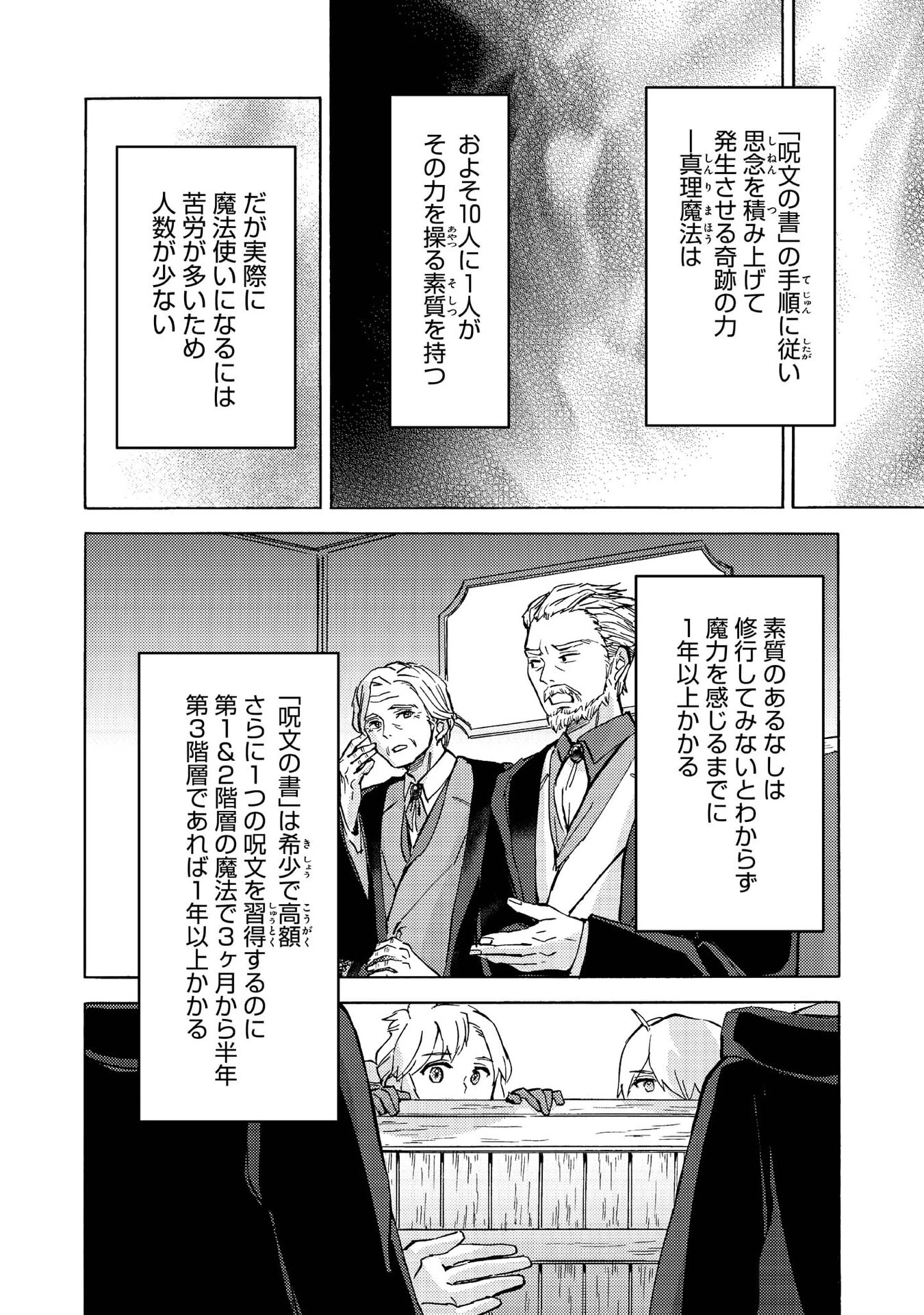 冒険者アル あいつの魔法はおかしい@COMIC 第13話 - 28