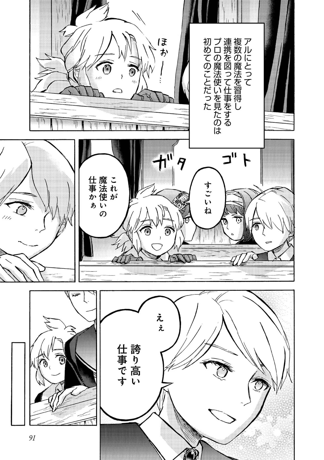 冒険者アル あいつの魔法はおかしい@COMIC 第13話 - 29