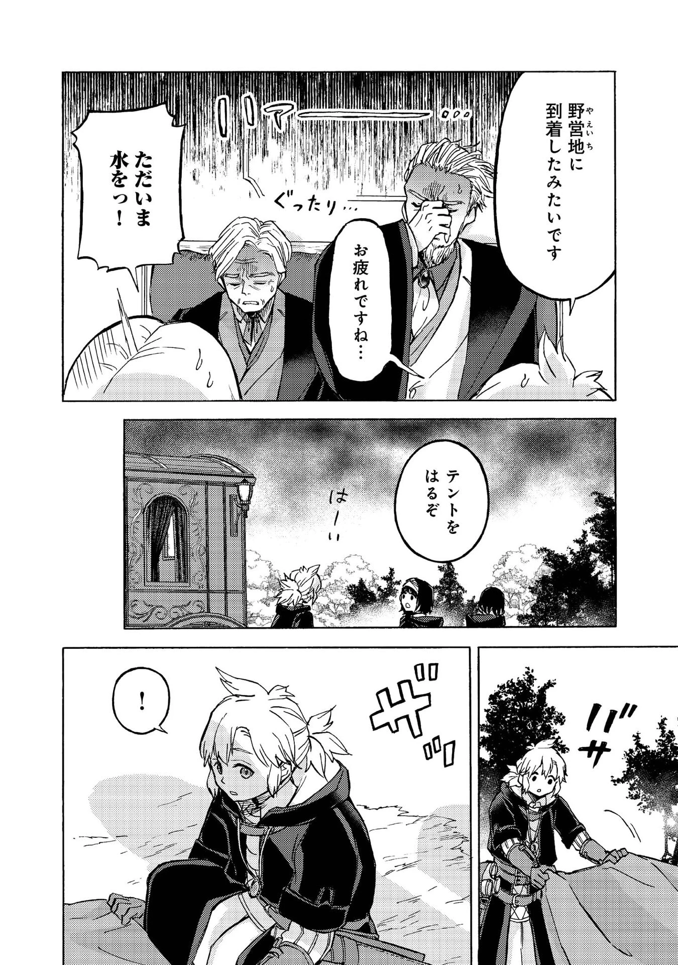 冒険者アル あいつの魔法はおかしい@COMIC 第13話 - 30