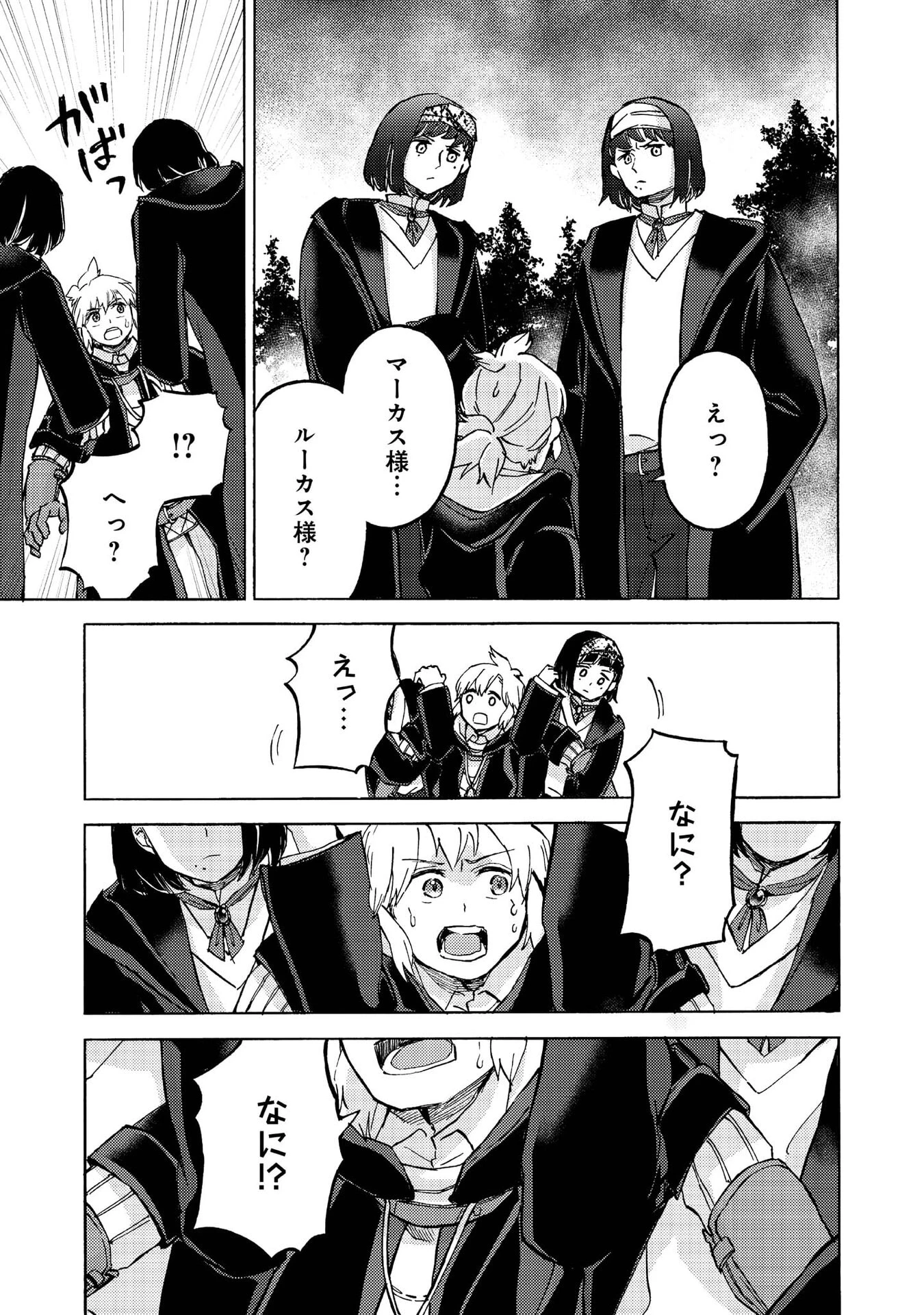 冒険者アル あいつの魔法はおかしい@COMIC 第13話 - 31
