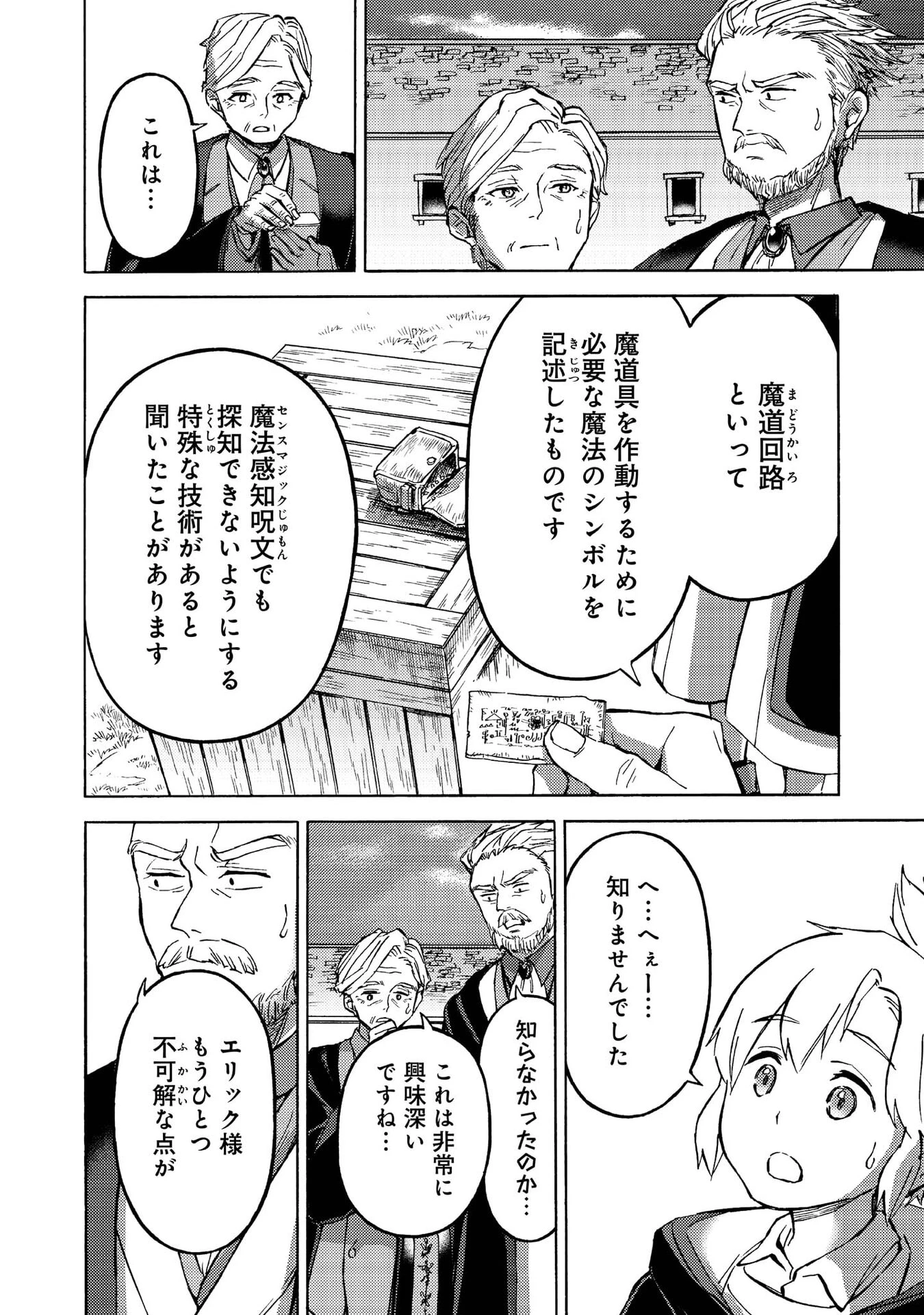 冒険者アル あいつの魔法はおかしい@COMIC 第12話 - 2