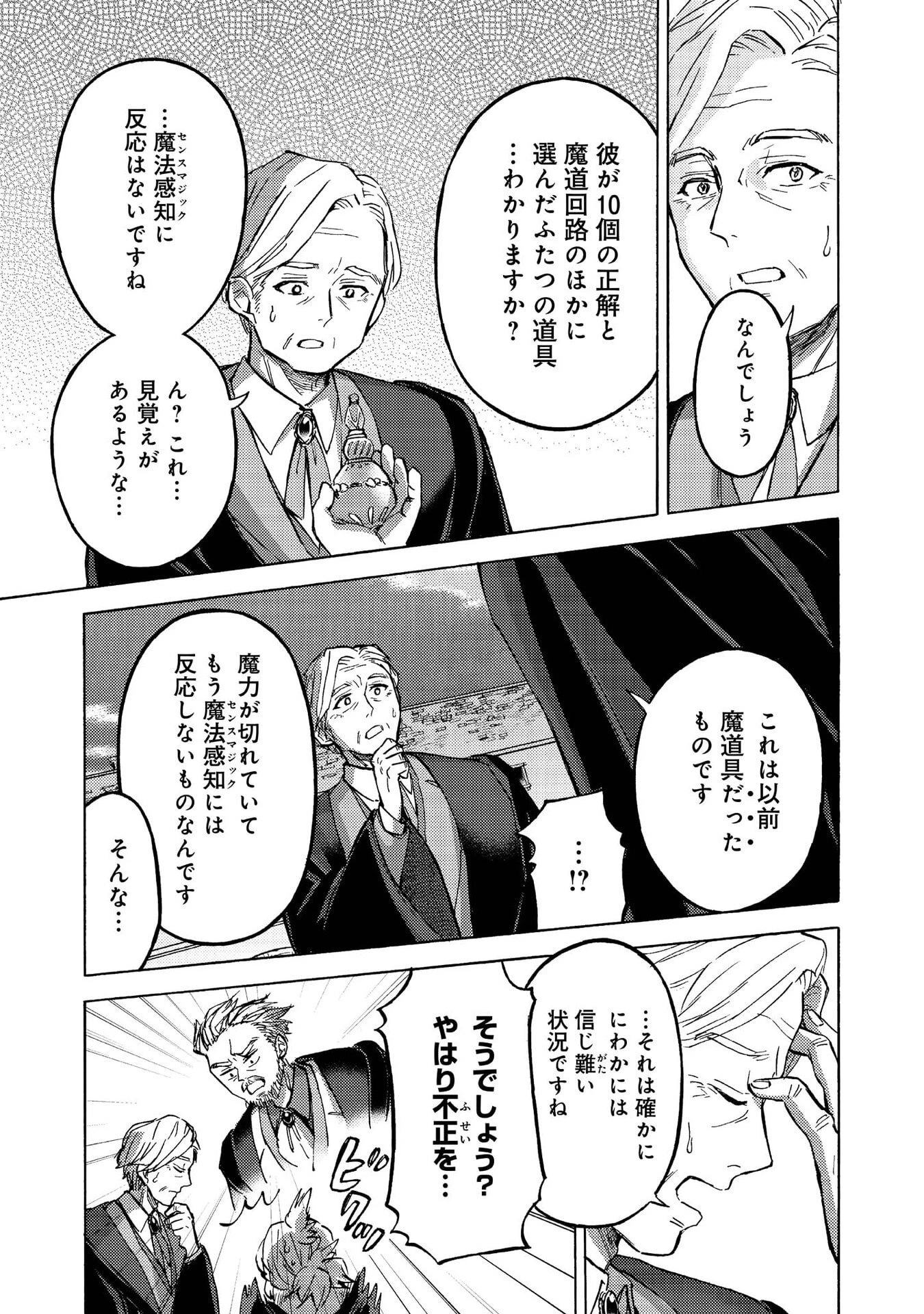 冒険者アル あいつの魔法はおかしい@COMIC 第12話 - 3