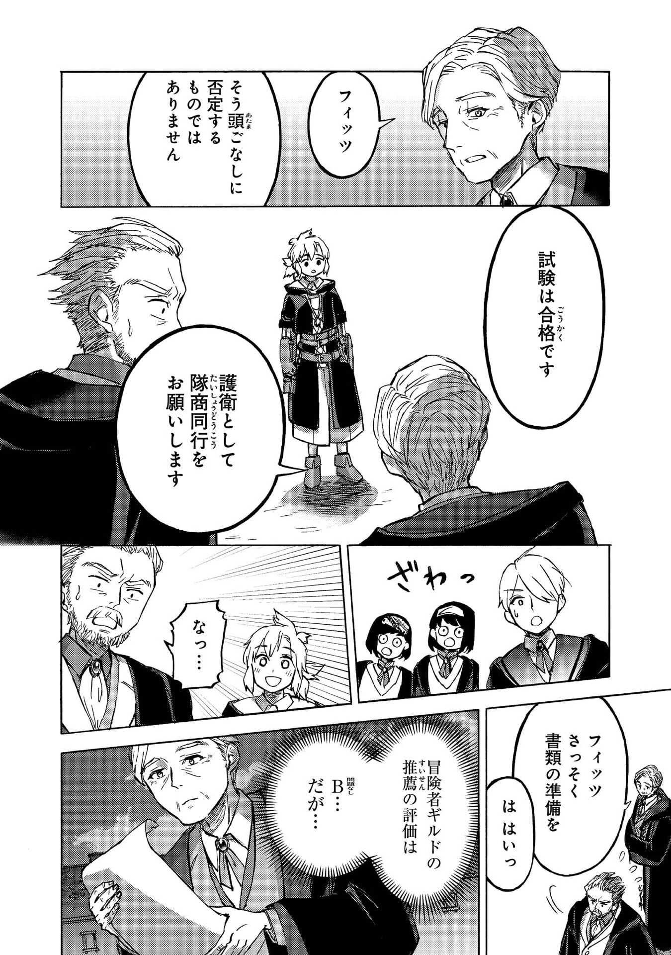 冒険者アル あいつの魔法はおかしい@COMIC 第12話 - 4