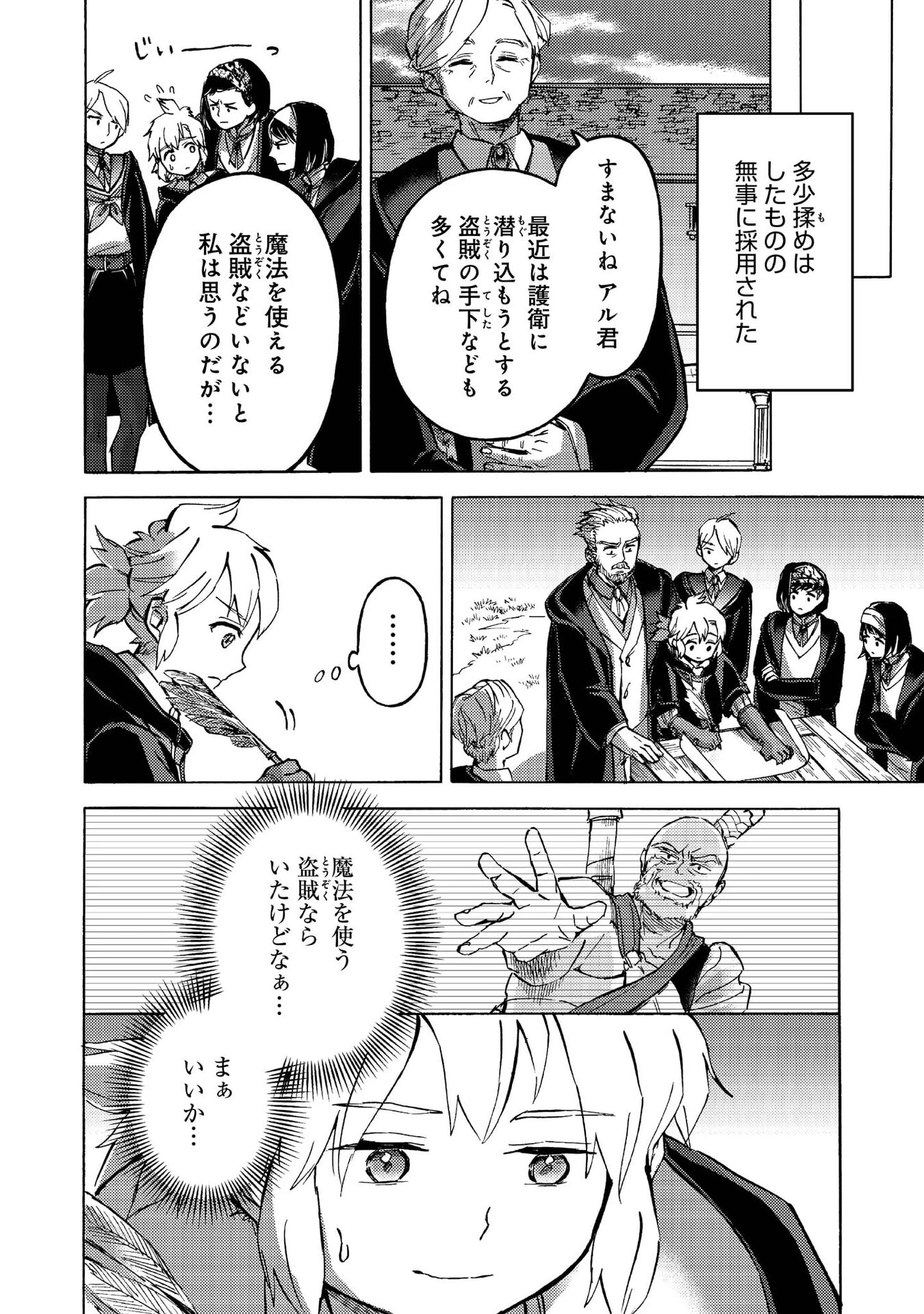 冒険者アル あいつの魔法はおかしい@COMIC 第12話 - 6