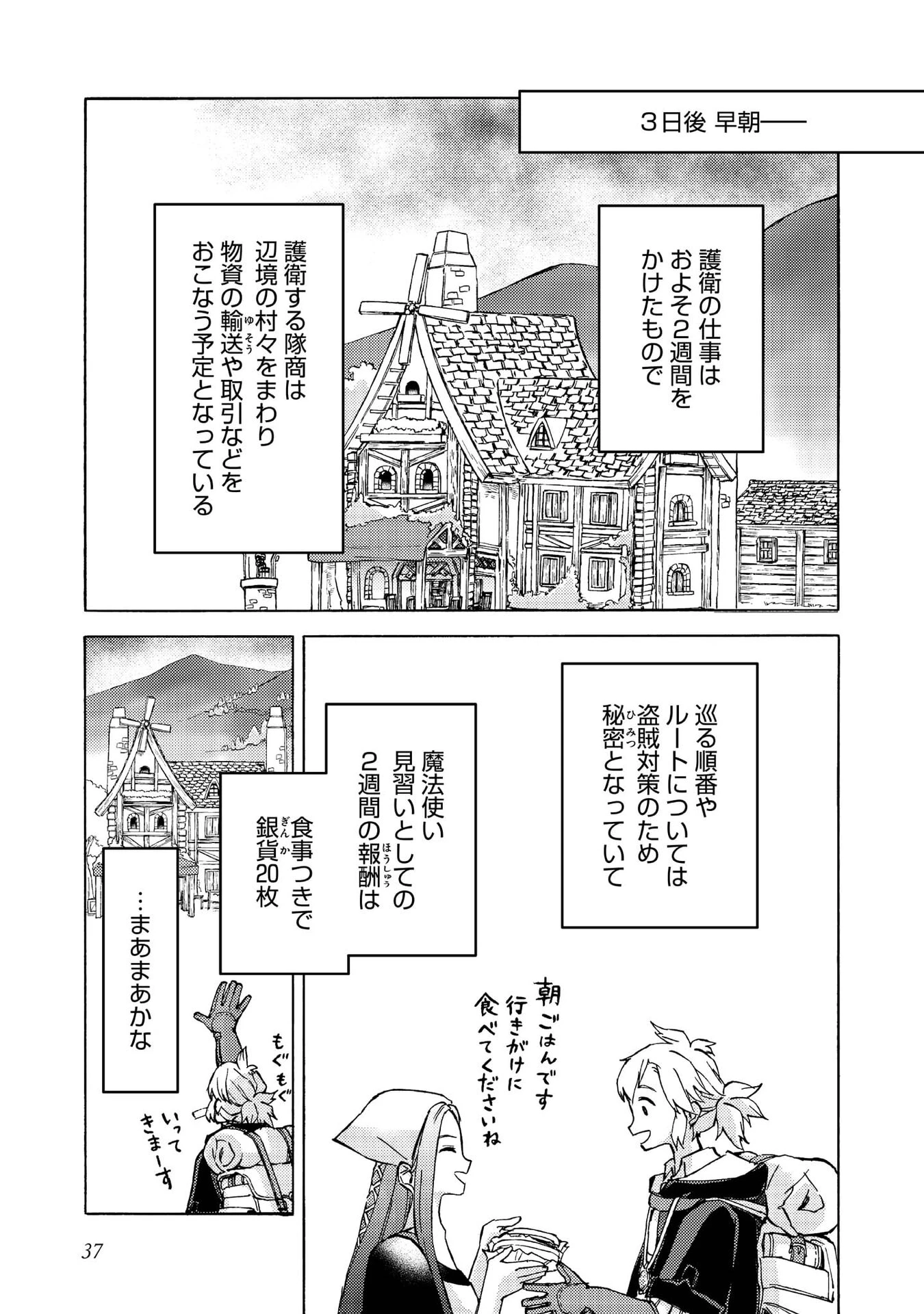 冒険者アル あいつの魔法はおかしい@COMIC 第12話 - 7