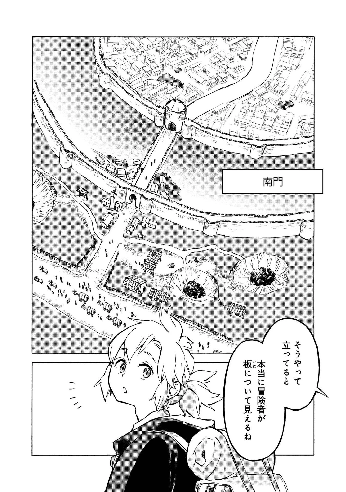 冒険者アル あいつの魔法はおかしい@COMIC 第12話 - 8