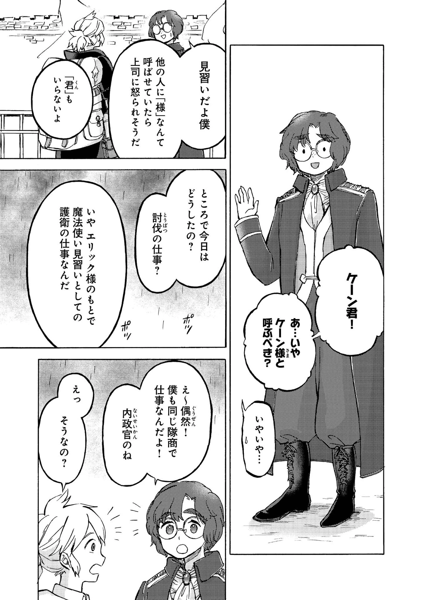 冒険者アル あいつの魔法はおかしい@COMIC 第12話 - 9