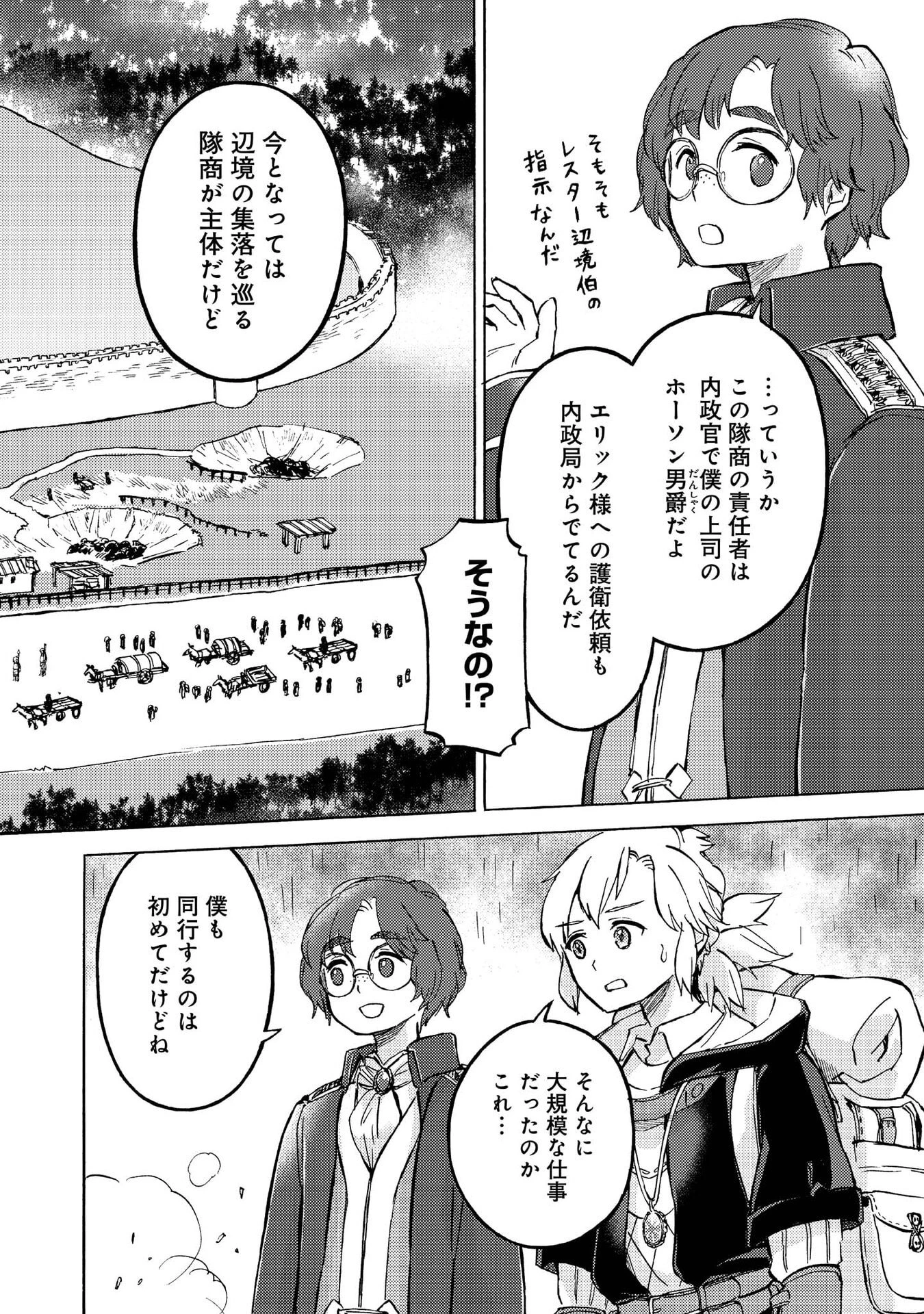 冒険者アル あいつの魔法はおかしい@COMIC 第12話 - 10