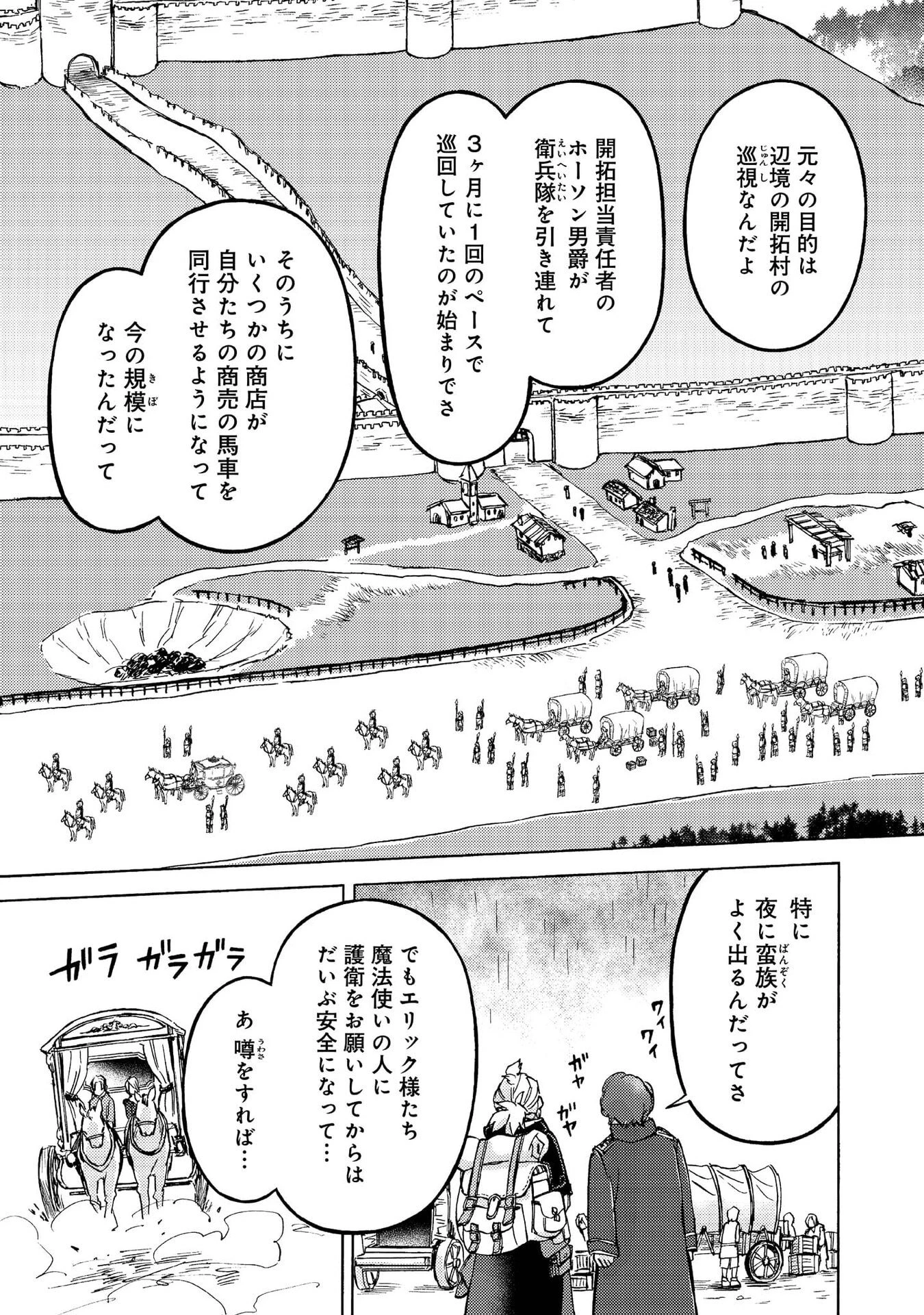 冒険者アル あいつの魔法はおかしい@COMIC 第12話 - 11
