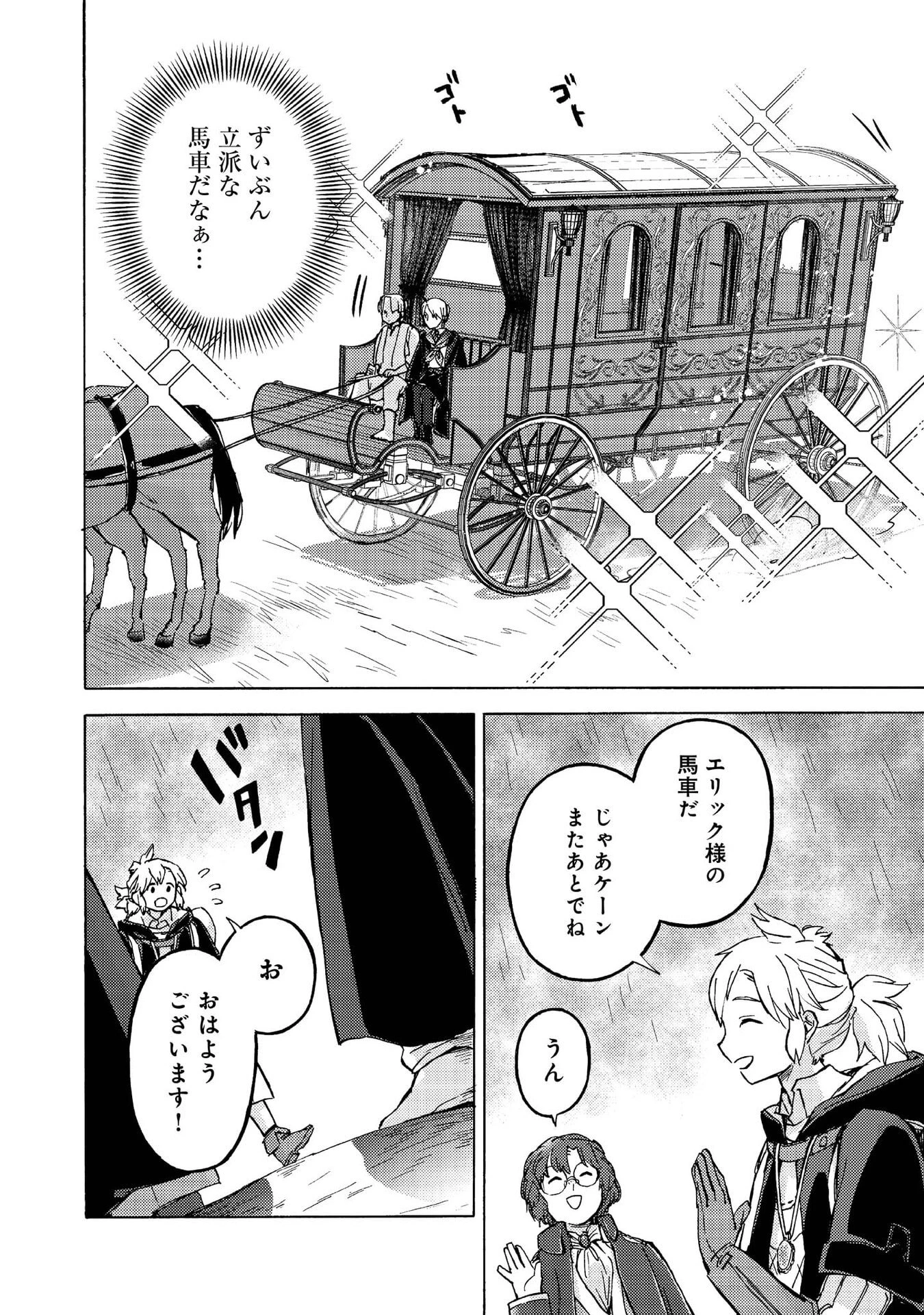 冒険者アル あいつの魔法はおかしい@COMIC 第12話 - 12