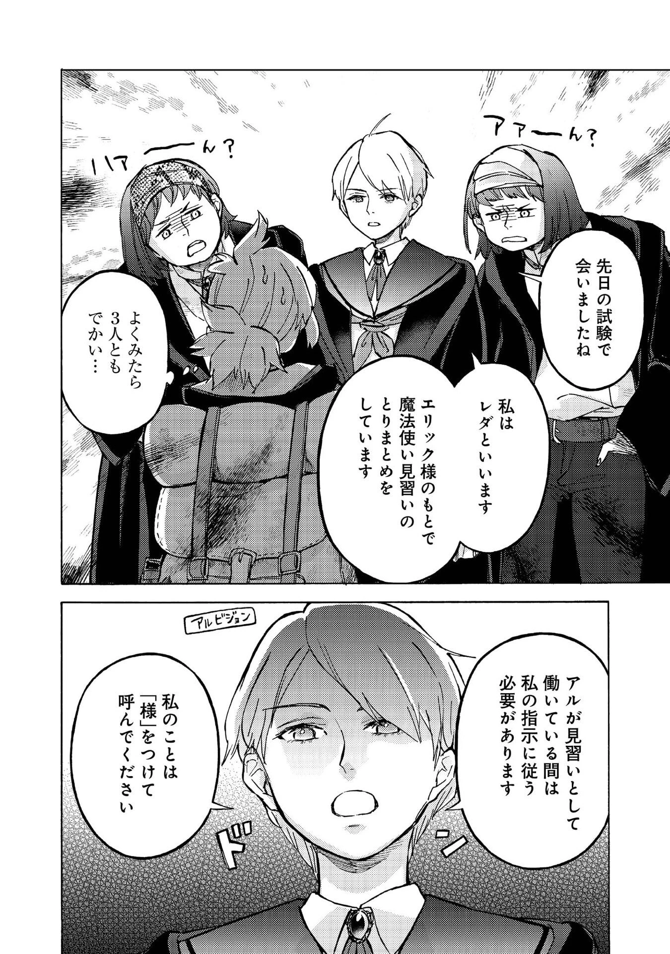 冒険者アル あいつの魔法はおかしい@COMIC 第12話 - 14