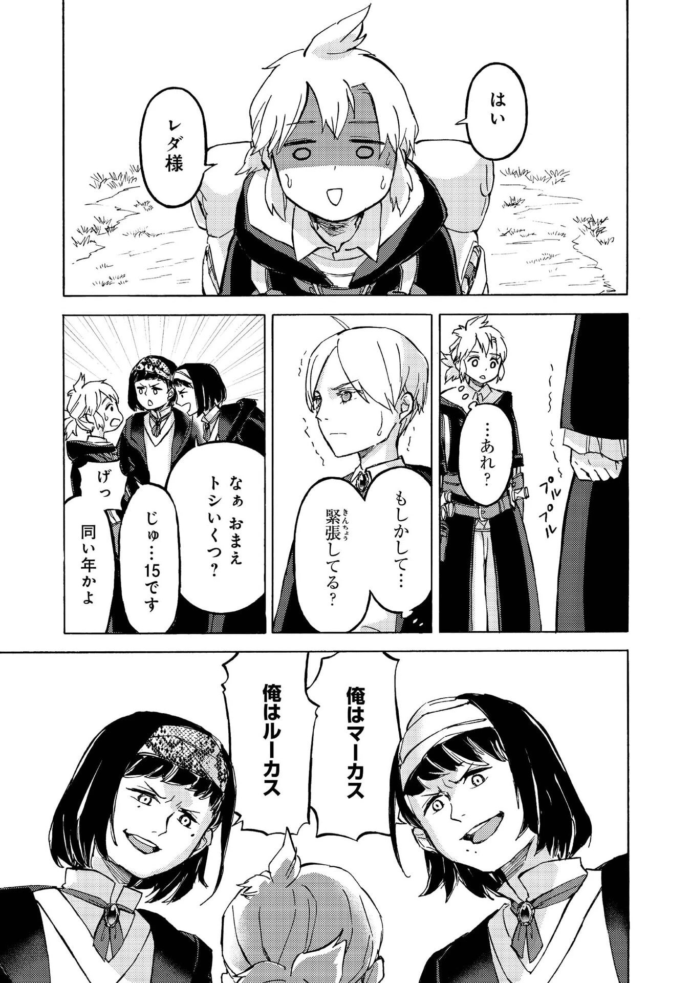 冒険者アル あいつの魔法はおかしい@COMIC 第12話 - 15