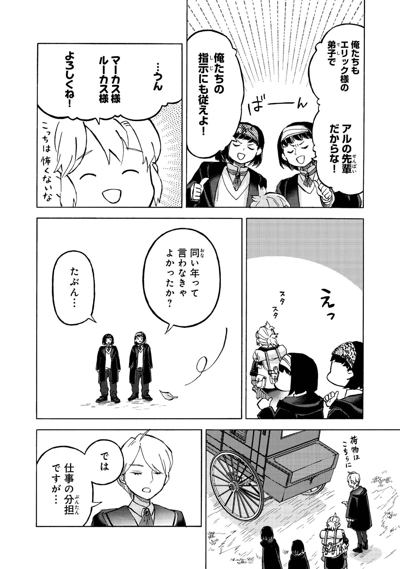 冒険者アル あいつの魔法はおかしい@COMIC 第12話 - 16