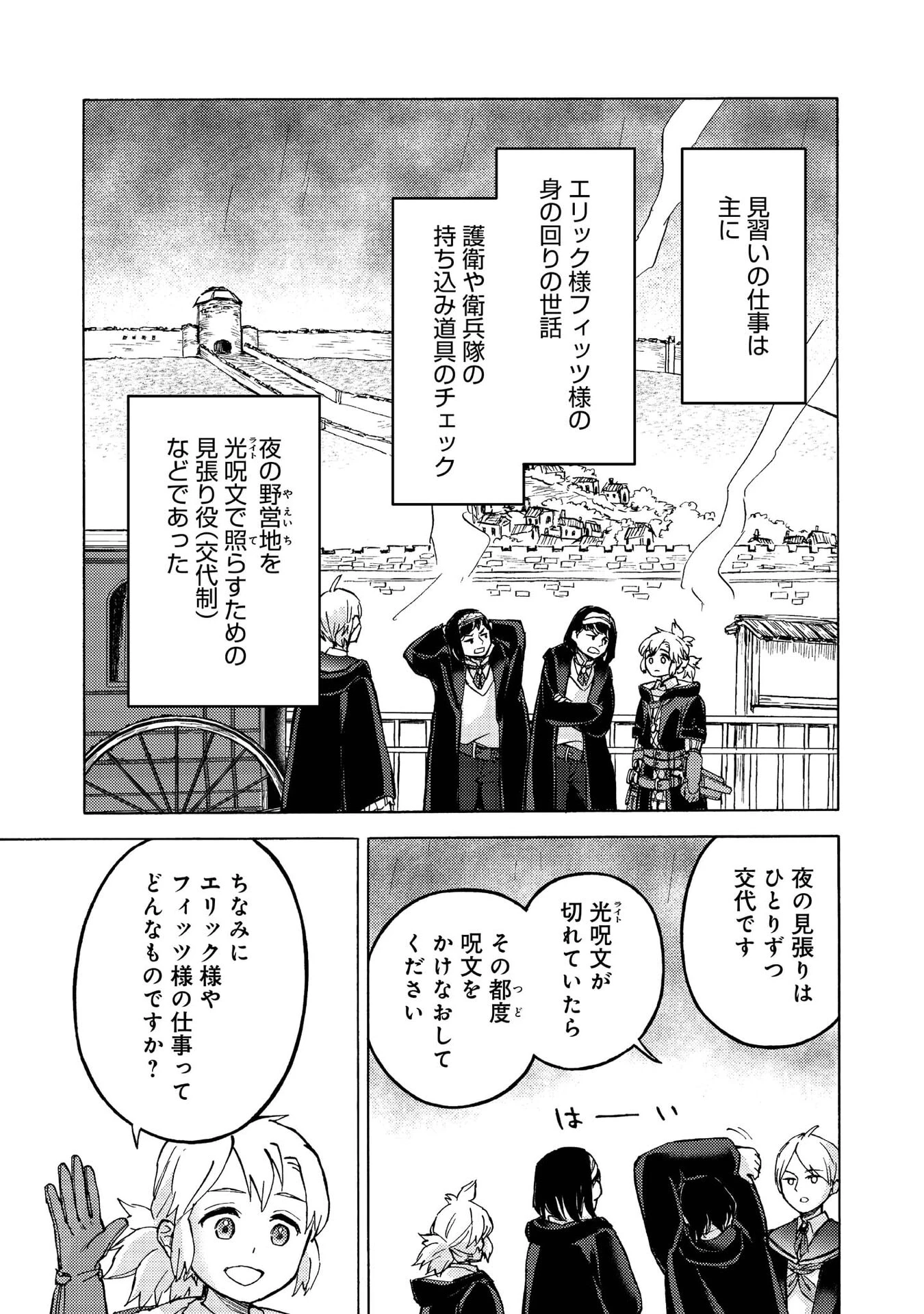 冒険者アル あいつの魔法はおかしい@COMIC 第12話 - 17