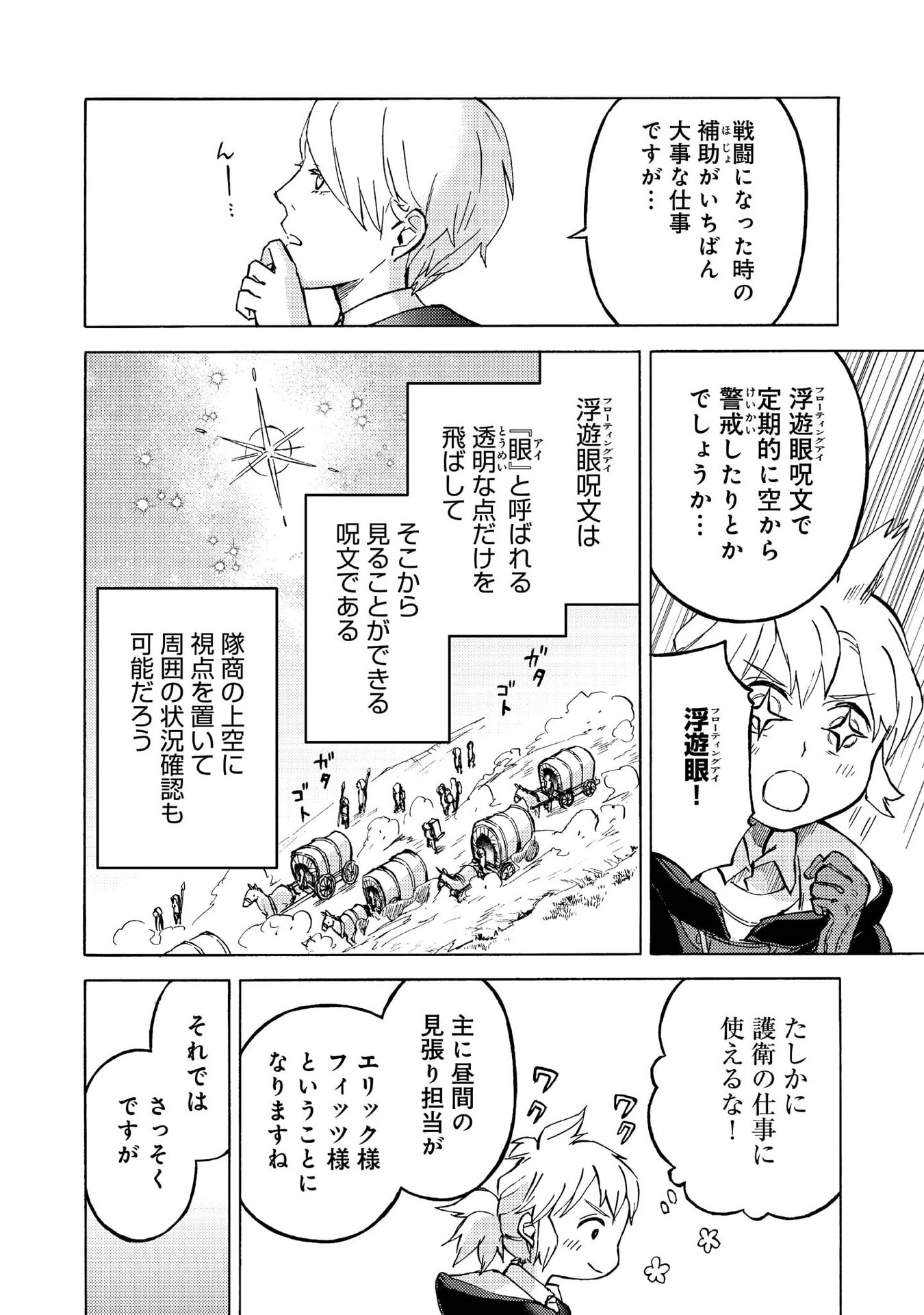 冒険者アル あいつの魔法はおかしい@COMIC 第12話 - 18
