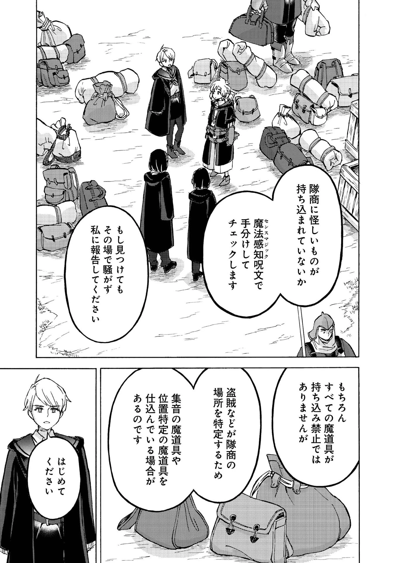 冒険者アル あいつの魔法はおかしい@COMIC 第12話 - 19