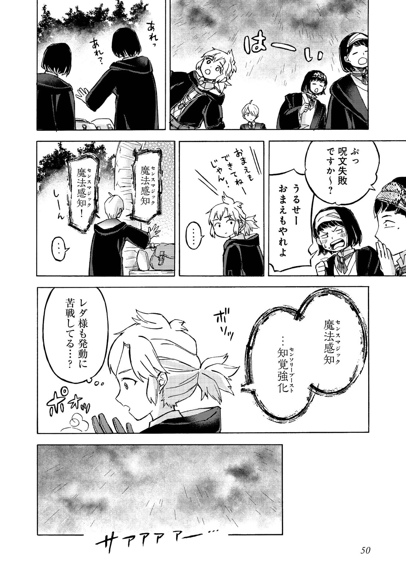 冒険者アル あいつの魔法はおかしい@COMIC 第12話 - 20