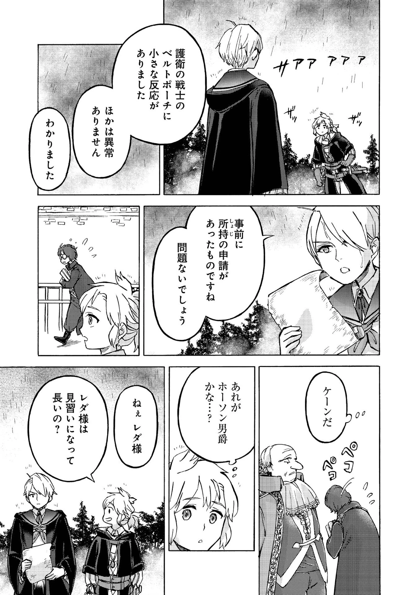 冒険者アル あいつの魔法はおかしい@COMIC 第12話 - 21