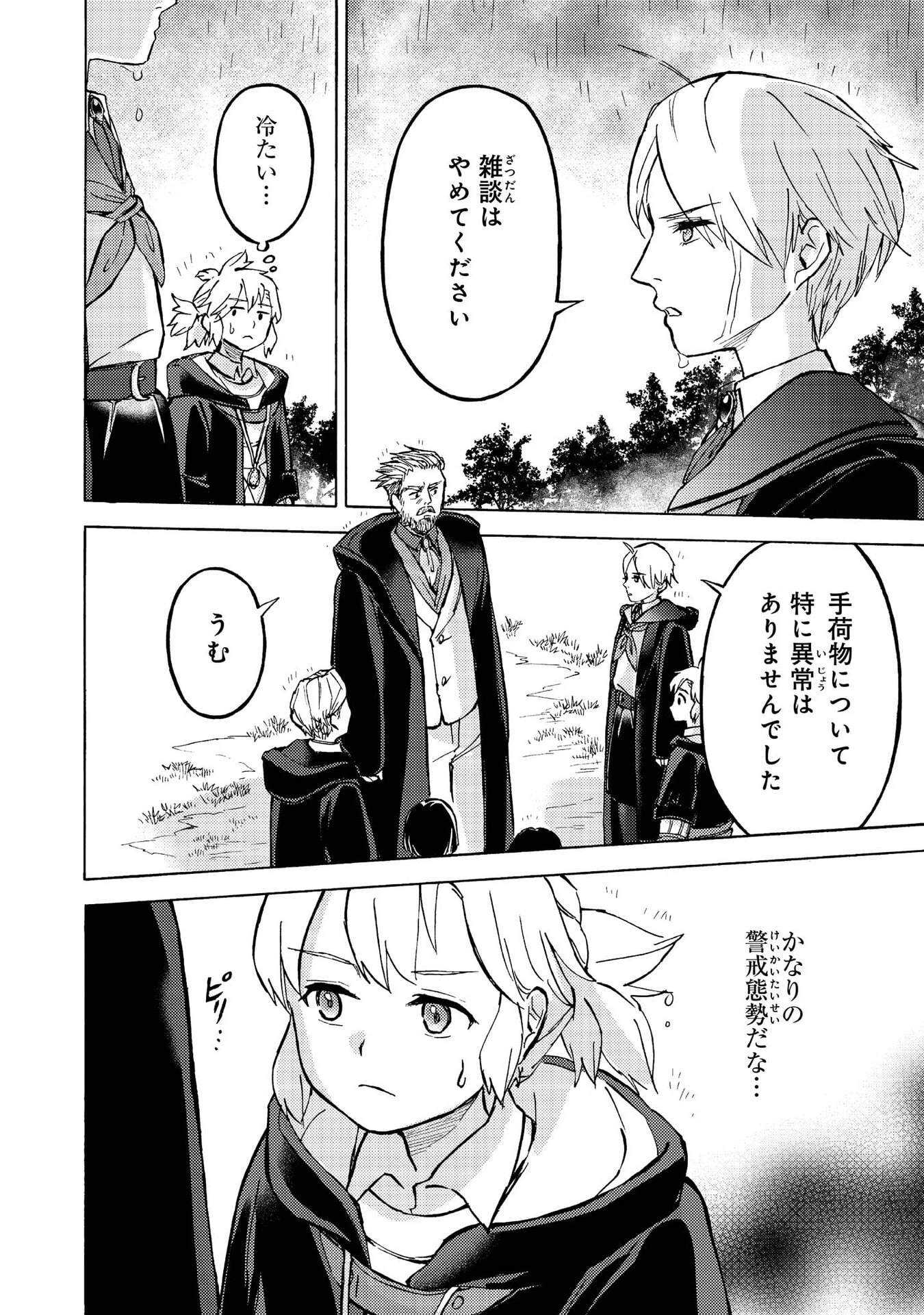 冒険者アル あいつの魔法はおかしい@COMIC 第12話 - 22
