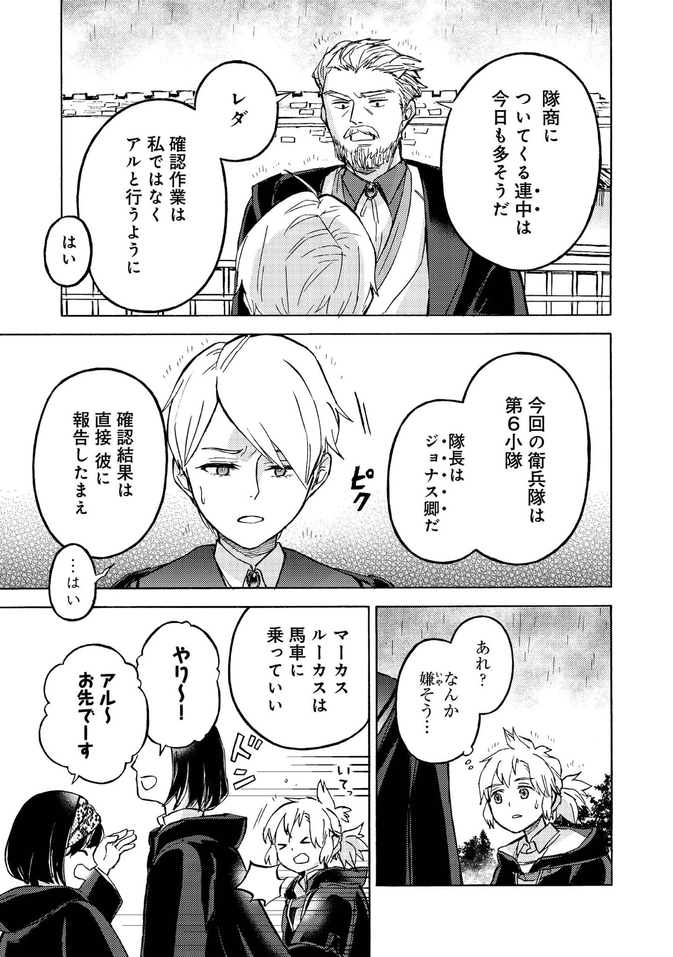 冒険者アル あいつの魔法はおかしい@COMIC 第12話 - 23