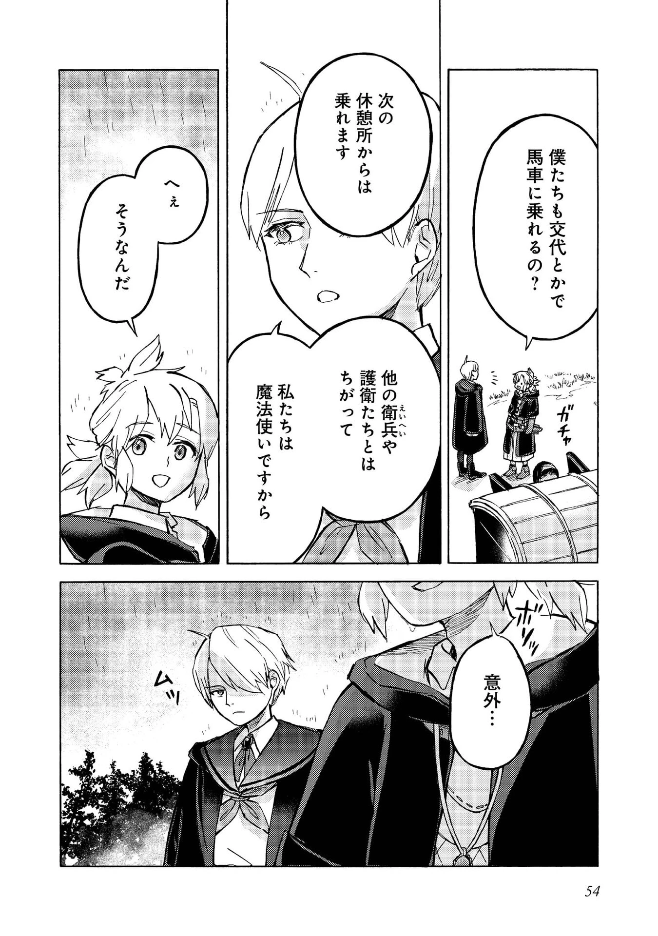 冒険者アル あいつの魔法はおかしい@COMIC 第12話 - 24