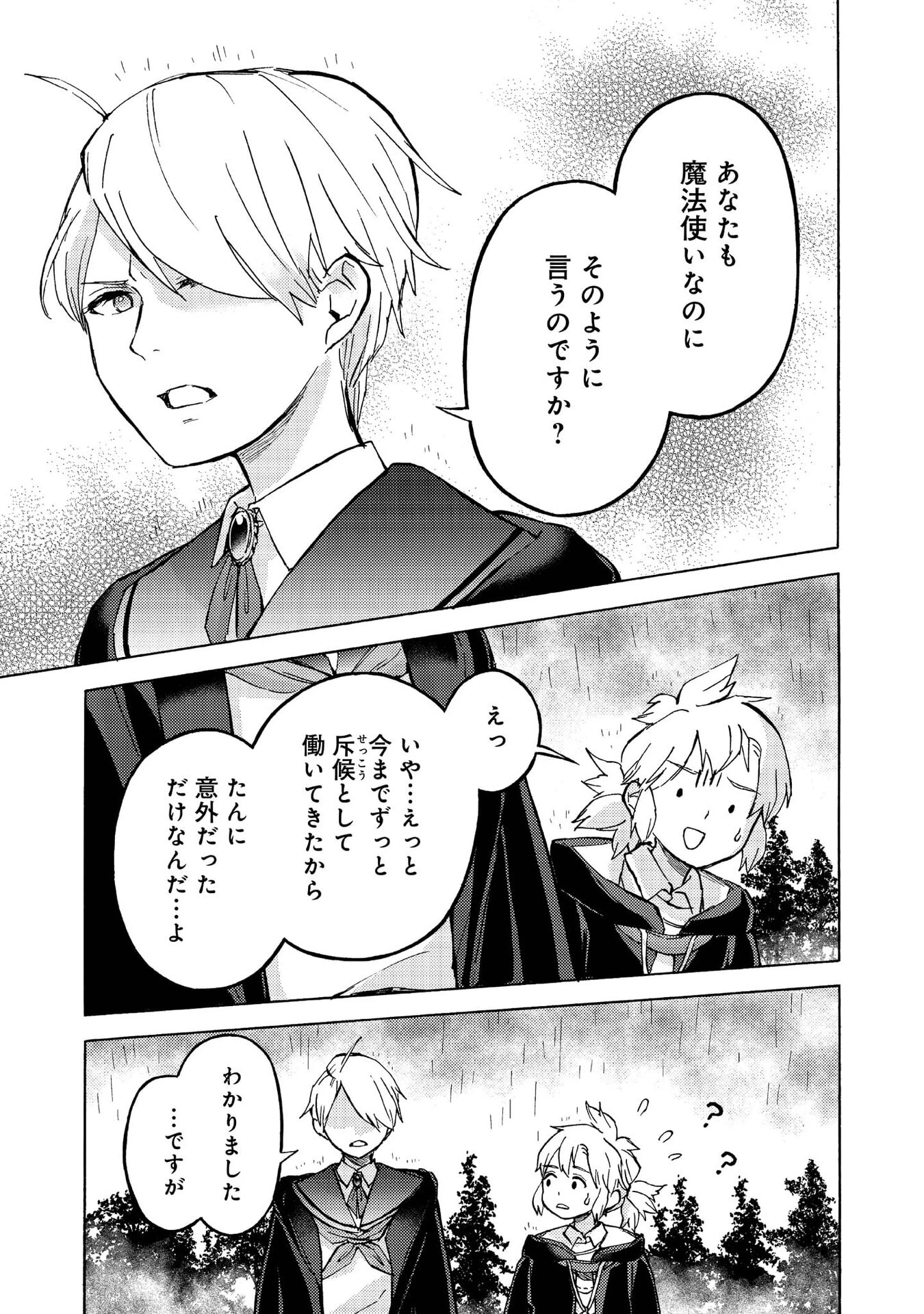 冒険者アル あいつの魔法はおかしい@COMIC 第12話 - 25