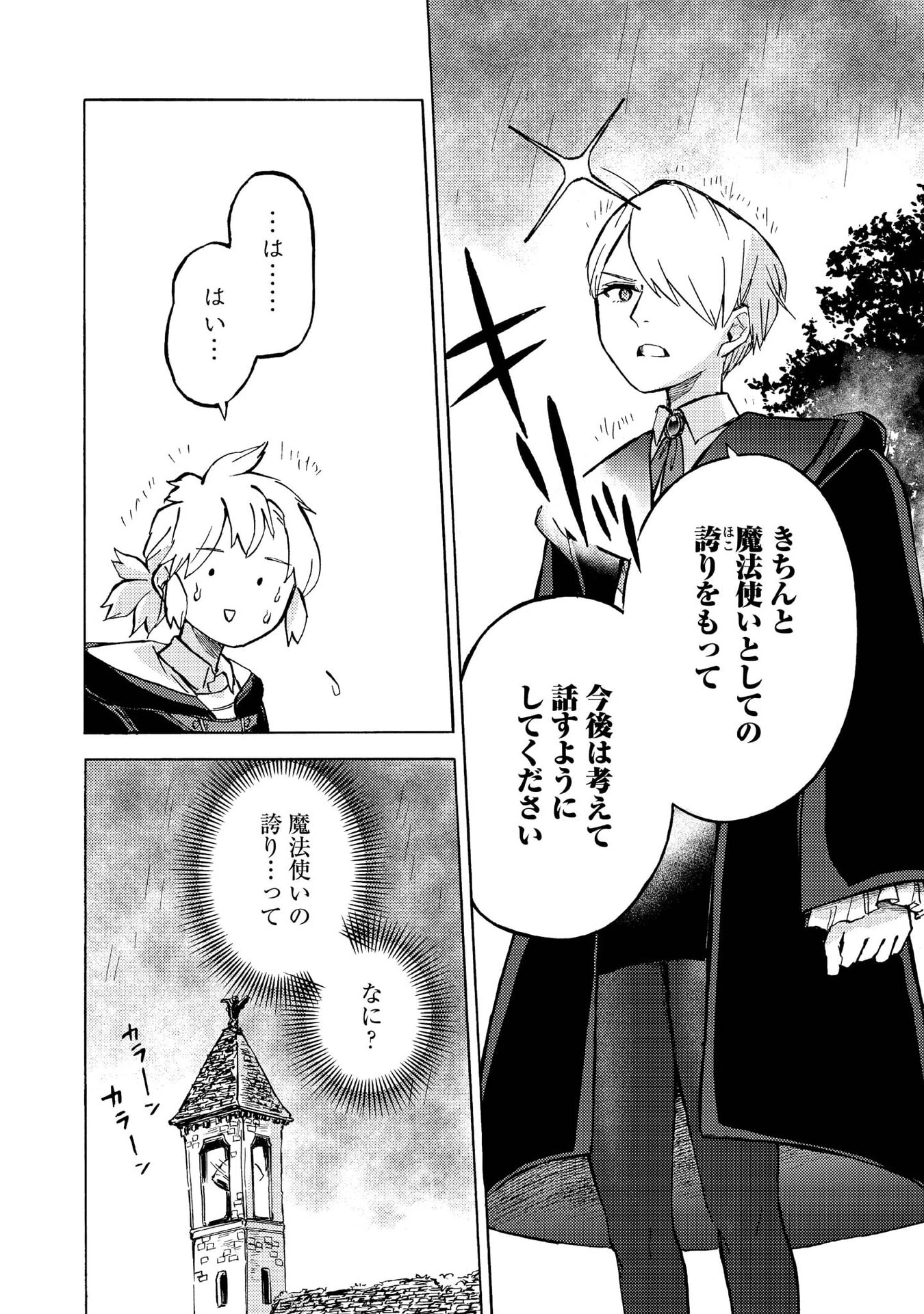 冒険者アル あいつの魔法はおかしい@COMIC 第12話 - 26