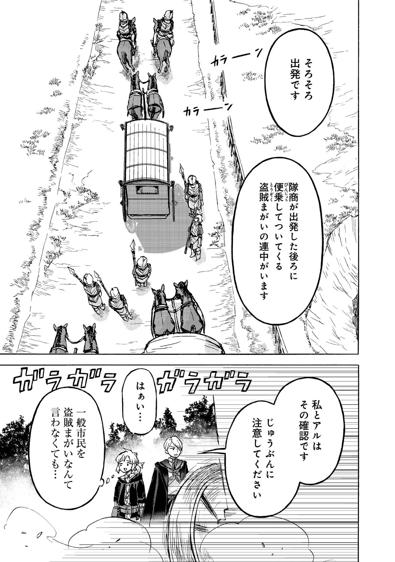 冒険者アル あいつの魔法はおかしい@COMIC 第12話 - 27