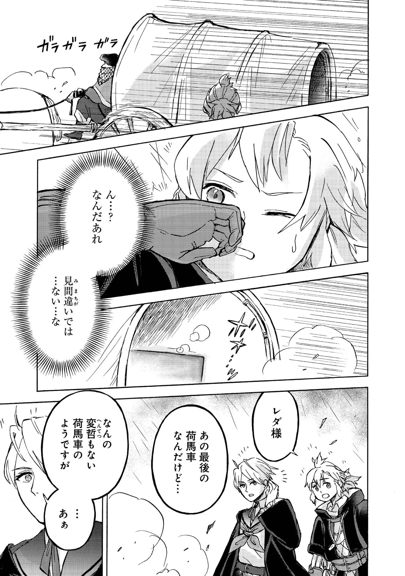 冒険者アル あいつの魔法はおかしい@COMIC 第12話 - 29