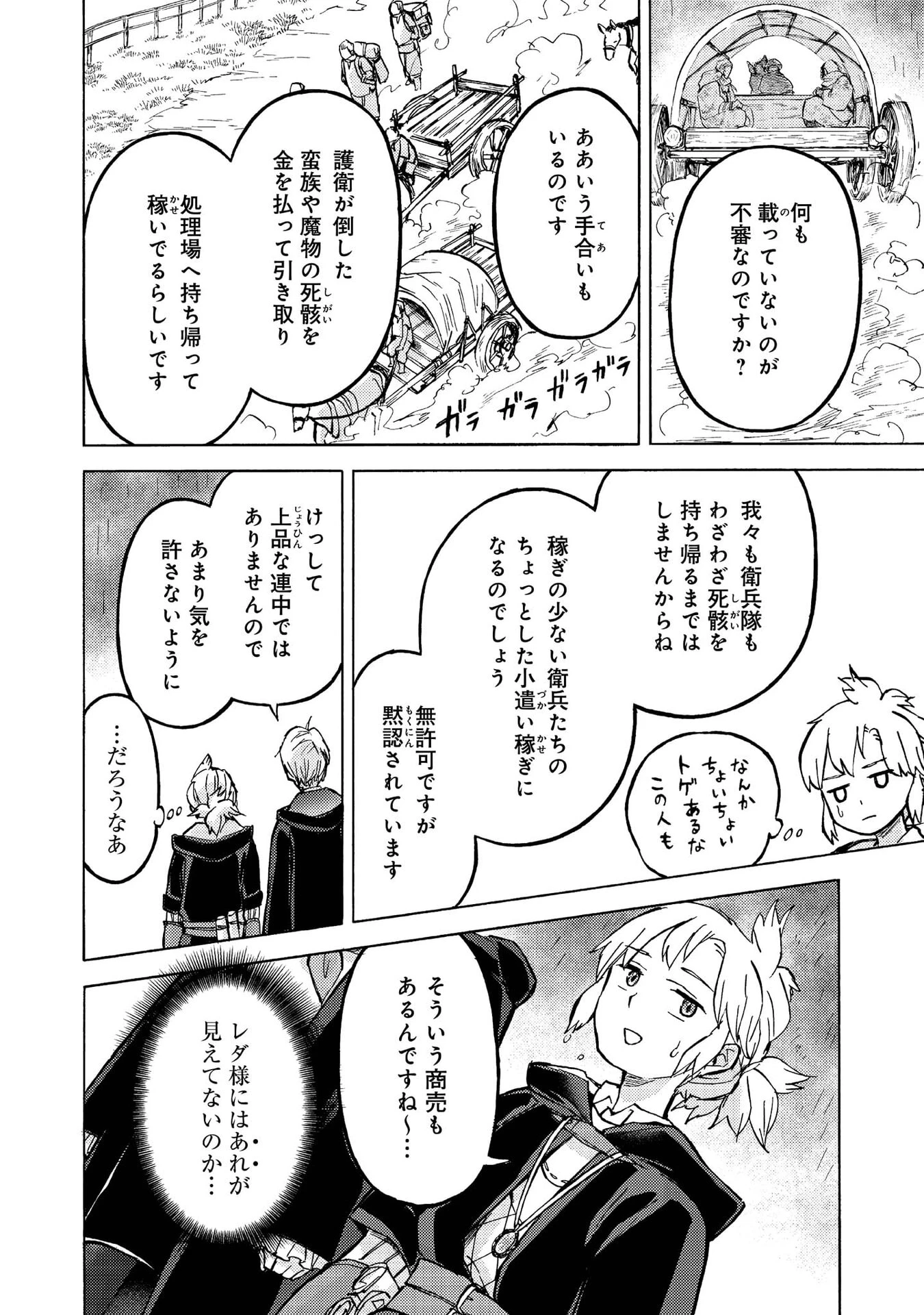 冒険者アル あいつの魔法はおかしい@COMIC 第12話 - 30
