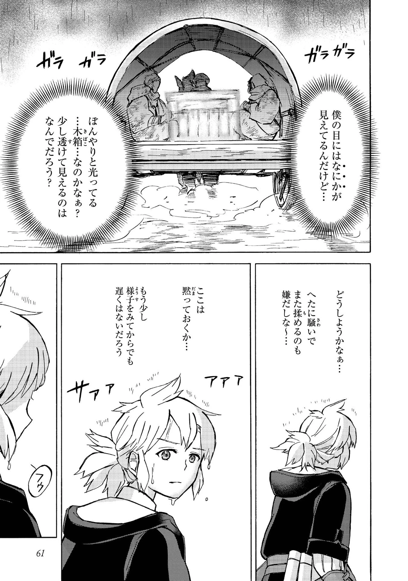 冒険者アル あいつの魔法はおかしい@COMIC 第12話 - 31